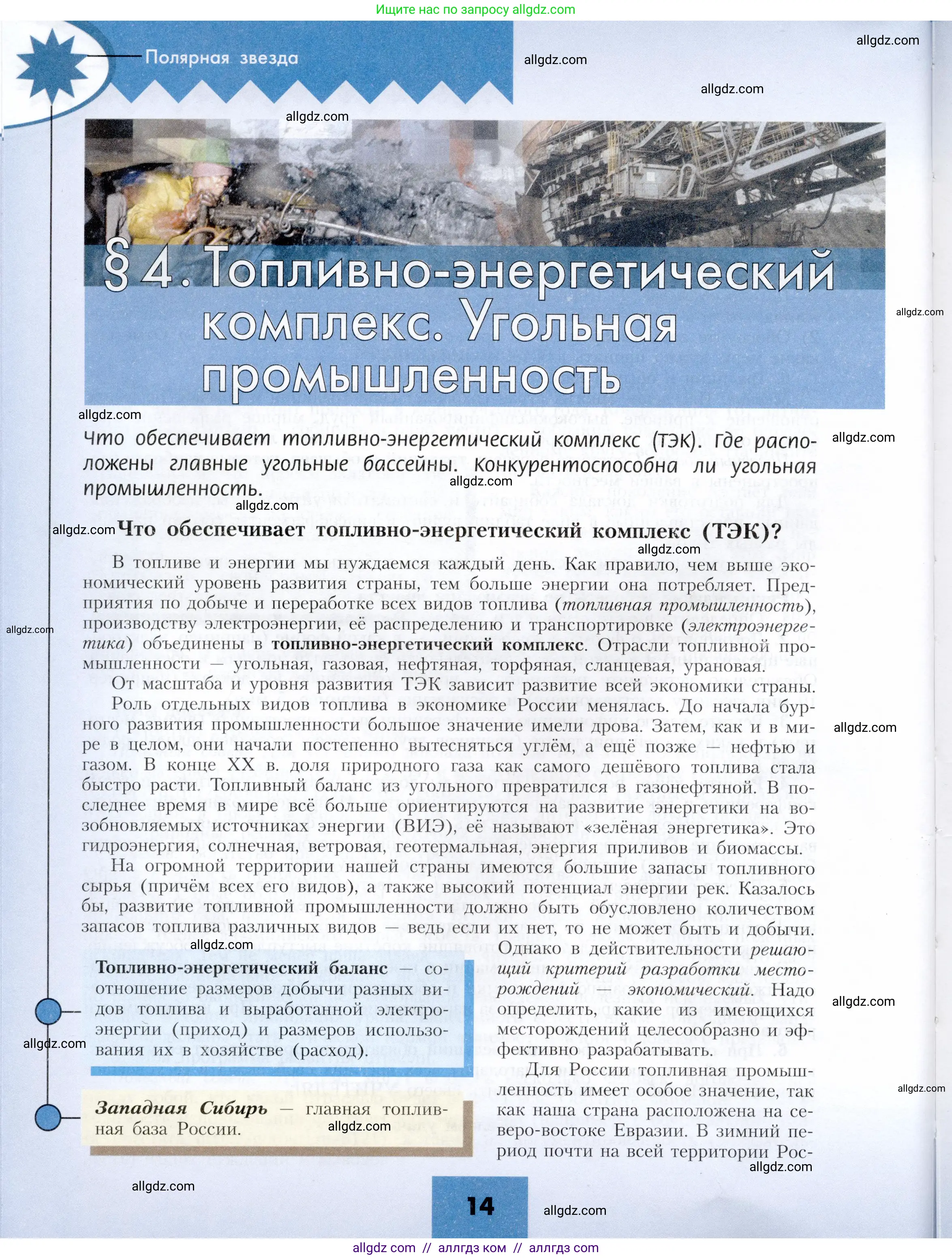 География, 9 класс Учебник, авторы: Алексеев Александр Иванович, Николина Вера Викторовна, Липкина Елена Карловна, Болысов Сергей Иванович, Кузнецова Галина Юрьевна, издательство Просвещение, Москва, 2023, жёлтого цвета, страница 14