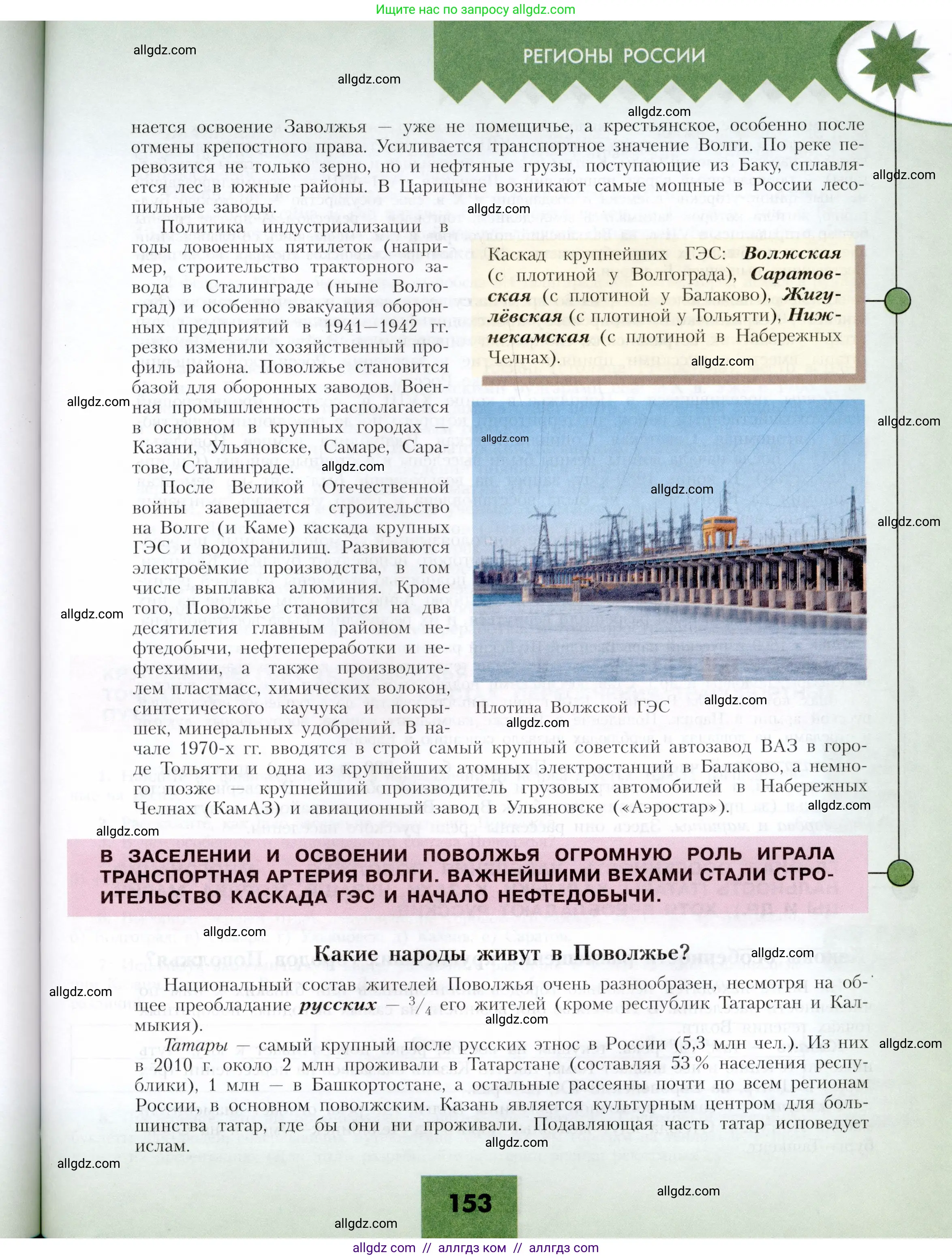 География, 9 класс Учебник, авторы: Алексеев Александр Иванович, Николина Вера Викторовна, Липкина Елена Карловна, Болысов Сергей Иванович, Кузнецова Галина Юрьевна, издательство Просвещение, Москва, 2023, жёлтого цвета, страница 153