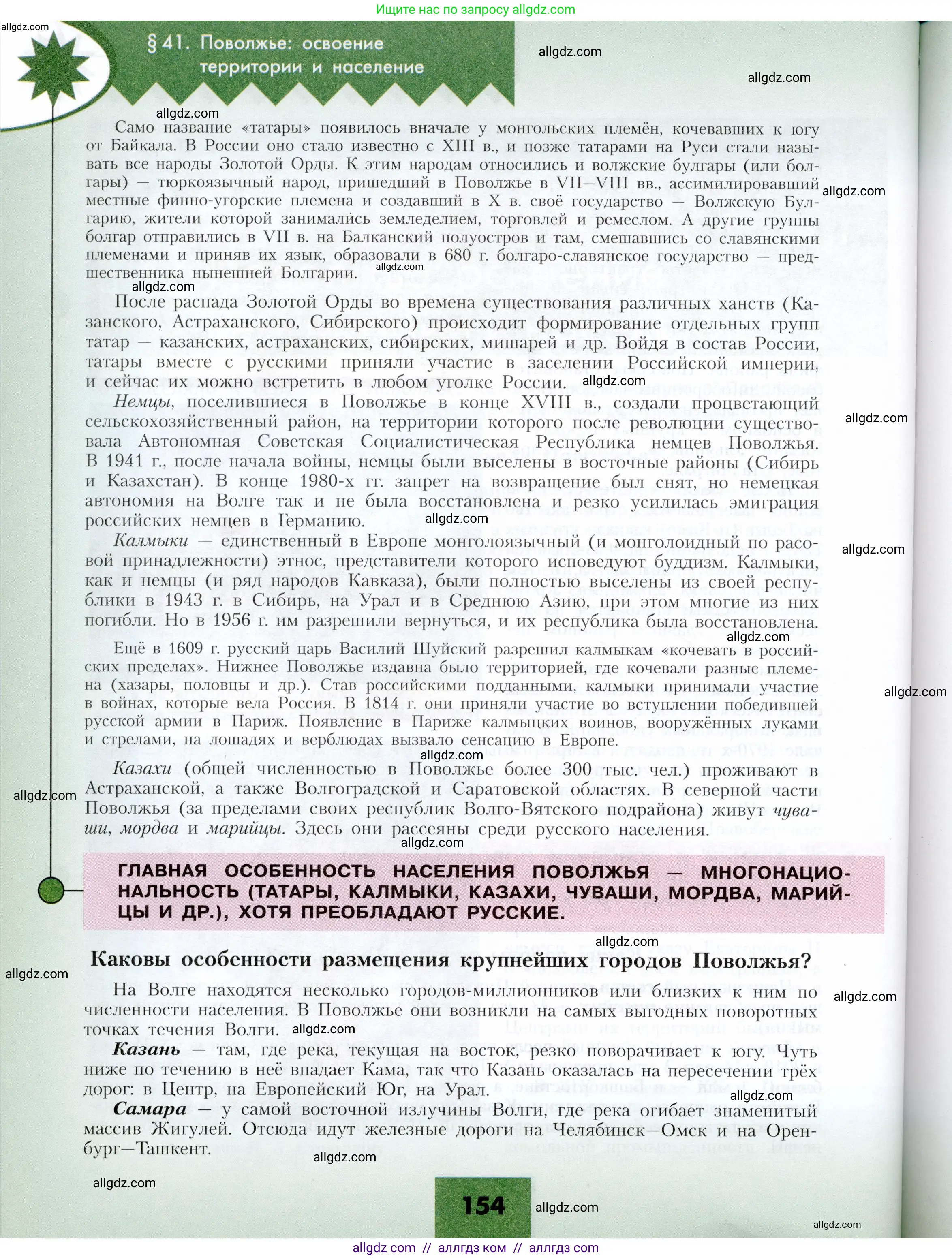 География, 9 класс Учебник, авторы: Алексеев Александр Иванович, Николина Вера Викторовна, Липкина Елена Карловна, Болысов Сергей Иванович, Кузнецова Галина Юрьевна, издательство Просвещение, Москва, 2023, жёлтого цвета, страница 154