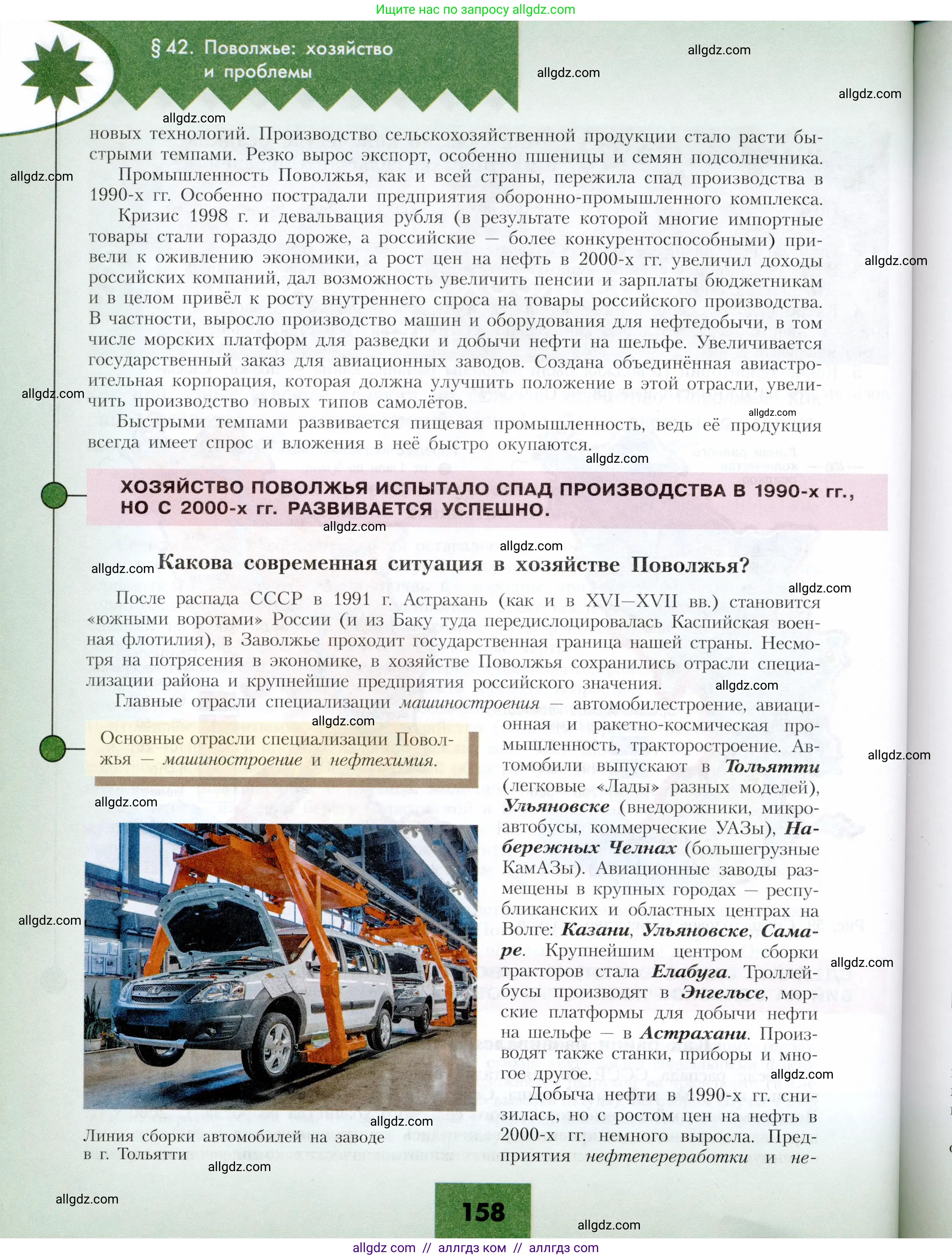География, 9 класс Учебник, авторы: Алексеев Александр Иванович, Николина Вера Викторовна, Липкина Елена Карловна, Болысов Сергей Иванович, Кузнецова Галина Юрьевна, издательство Просвещение, Москва, 2023, жёлтого цвета, страница 158