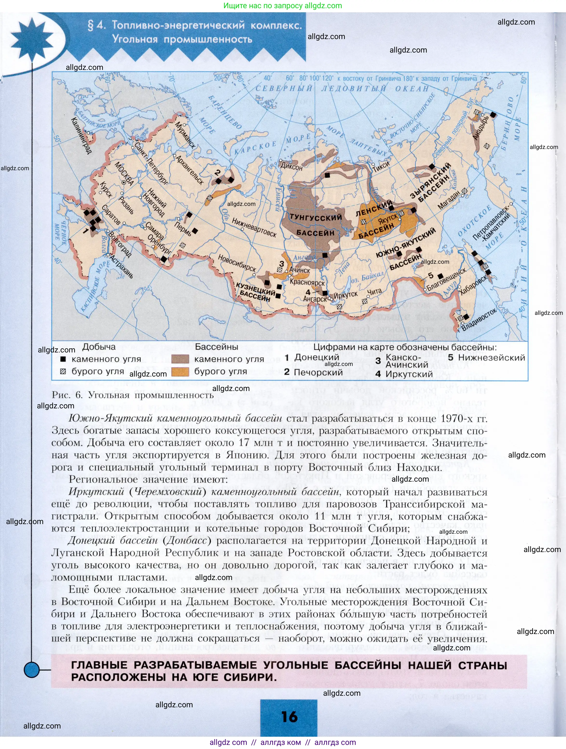 География, 9 класс Учебник, авторы: Алексеев Александр Иванович, Николина Вера Викторовна, Липкина Елена Карловна, Болысов Сергей Иванович, Кузнецова Галина Юрьевна, издательство Просвещение, Москва, 2023, жёлтого цвета, страница 16