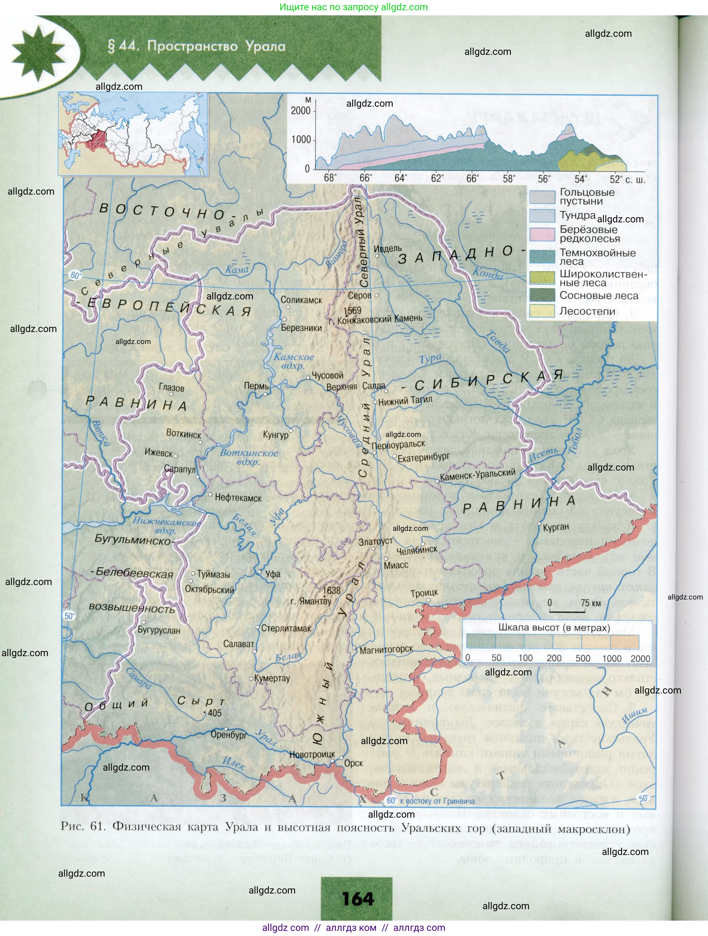 География, 9 класс Учебник, авторы: Алексеев Александр Иванович, Николина Вера Викторовна, Липкина Елена Карловна, Болысов Сергей Иванович, Кузнецова Галина Юрьевна, издательство Просвещение, Москва, 2023, жёлтого цвета, страница 164