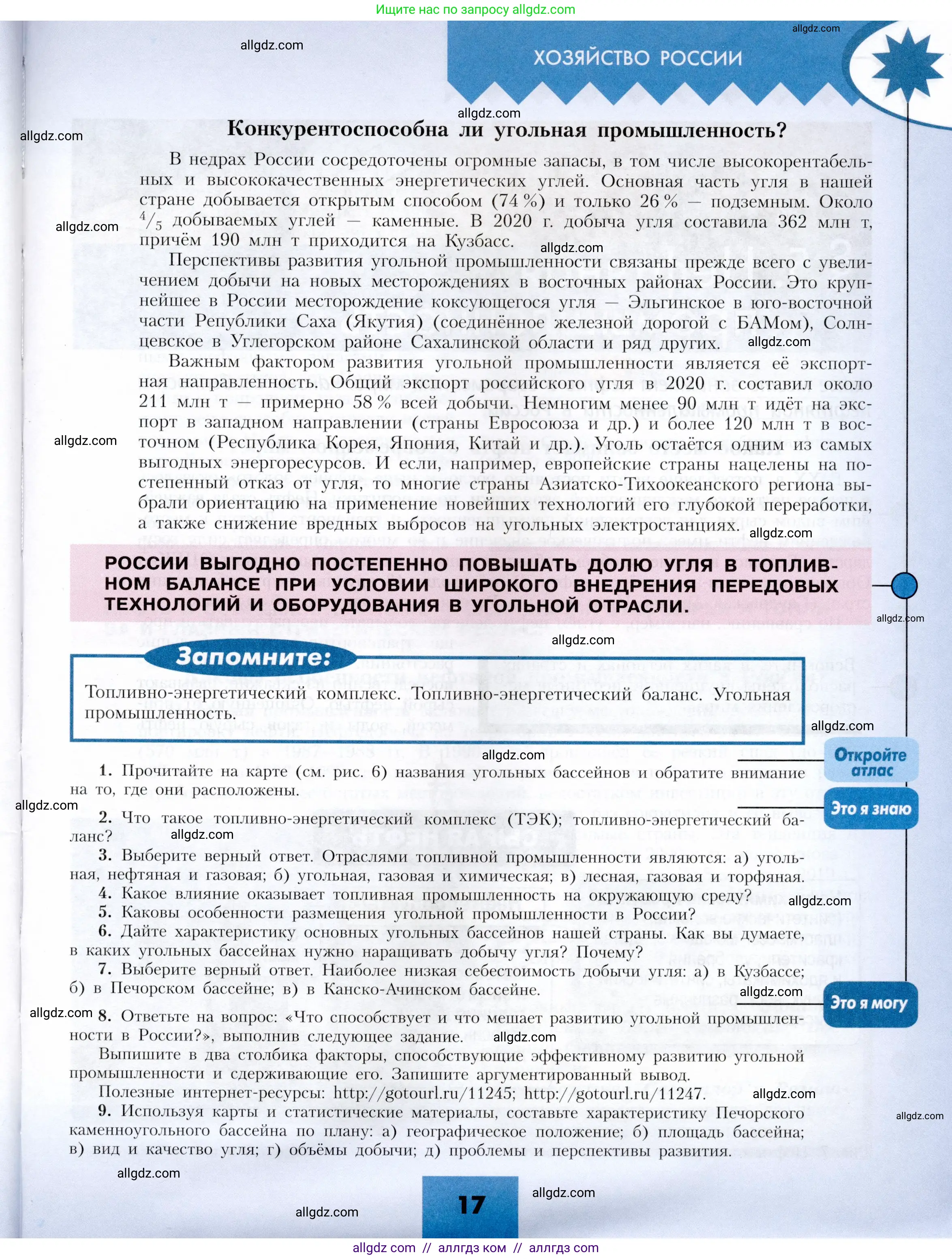 География, 9 класс Учебник, авторы: Алексеев Александр Иванович, Николина Вера Викторовна, Липкина Елена Карловна, Болысов Сергей Иванович, Кузнецова Галина Юрьевна, издательство Просвещение, Москва, 2023, жёлтого цвета, страница 17