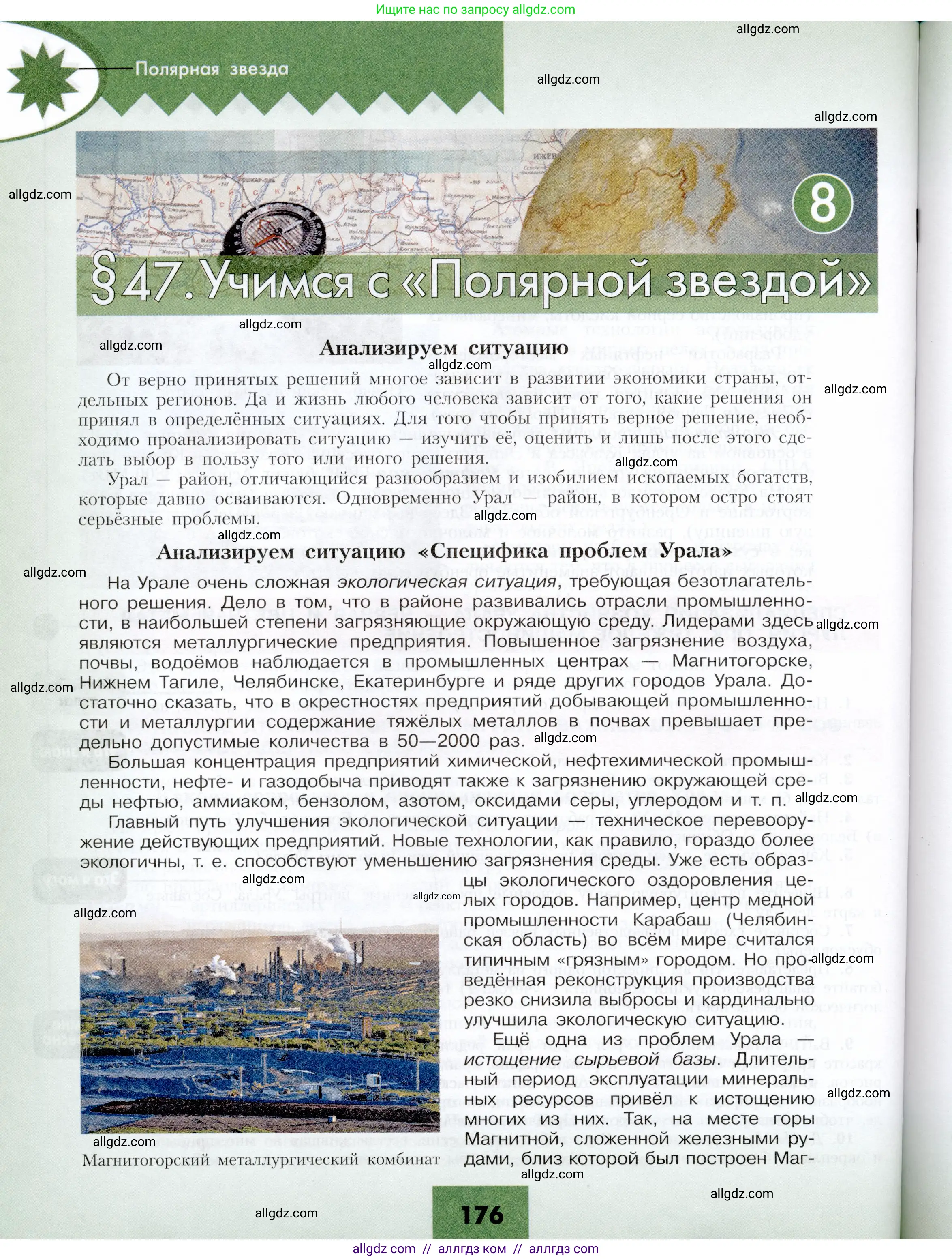 География, 9 класс Учебник, авторы: Алексеев Александр Иванович, Николина Вера Викторовна, Липкина Елена Карловна, Болысов Сергей Иванович, Кузнецова Галина Юрьевна, издательство Просвещение, Москва, 2023, жёлтого цвета, страница 176