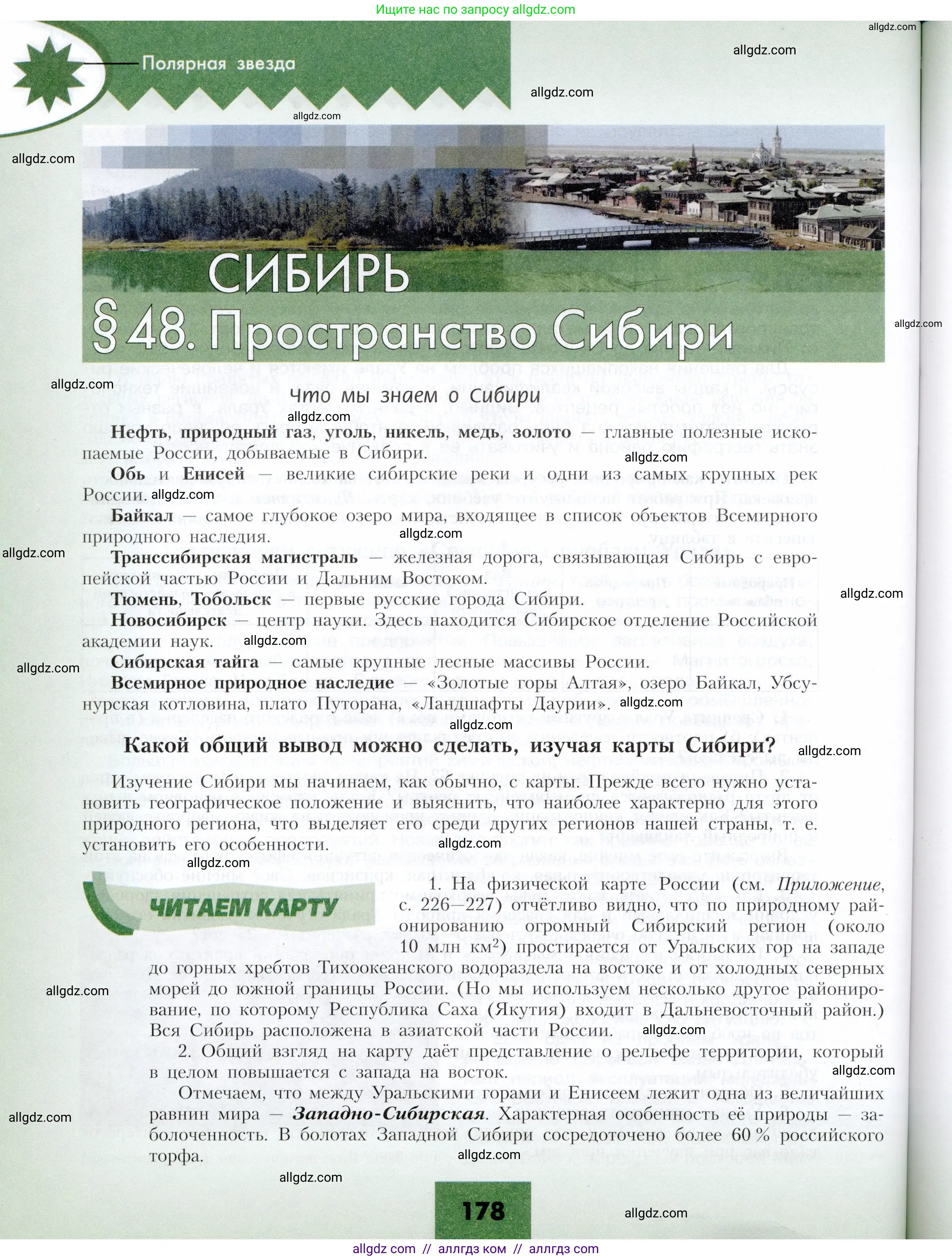 География, 9 класс Учебник, авторы: Алексеев Александр Иванович, Николина Вера Викторовна, Липкина Елена Карловна, Болысов Сергей Иванович, Кузнецова Галина Юрьевна, издательство Просвещение, Москва, 2023, жёлтого цвета, страница 178