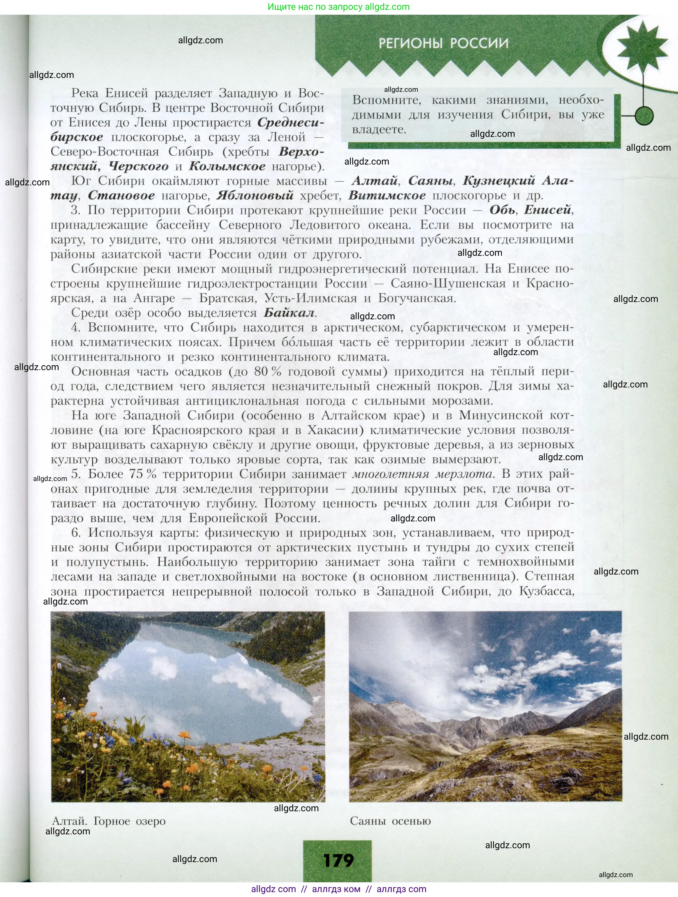 География, 9 класс Учебник, авторы: Алексеев Александр Иванович, Николина Вера Викторовна, Липкина Елена Карловна, Болысов Сергей Иванович, Кузнецова Галина Юрьевна, издательство Просвещение, Москва, 2023, жёлтого цвета, страница 179