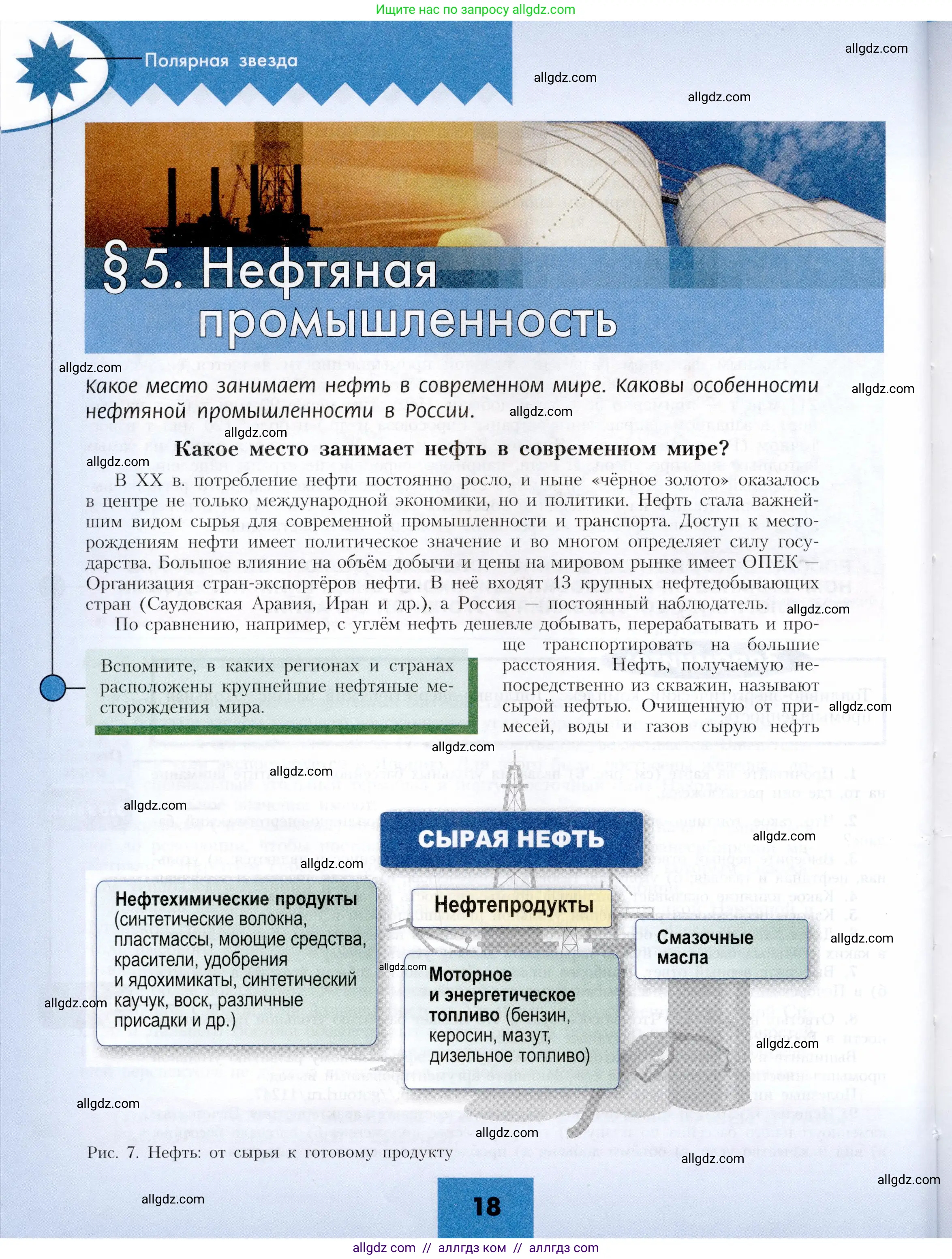 География, 9 класс Учебник, авторы: Алексеев Александр Иванович, Николина Вера Викторовна, Липкина Елена Карловна, Болысов Сергей Иванович, Кузнецова Галина Юрьевна, издательство Просвещение, Москва, 2023, жёлтого цвета, страница 18