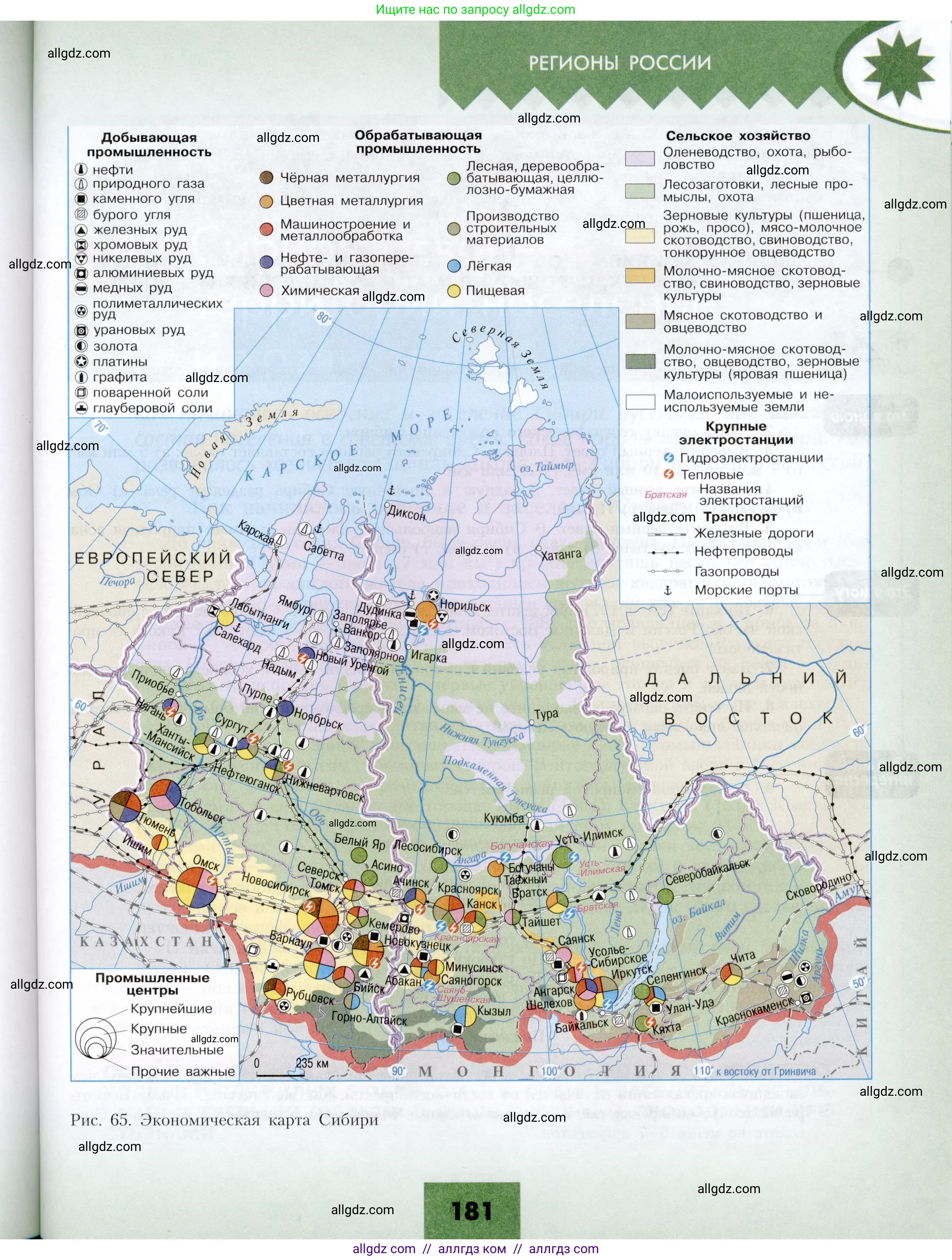 География, 9 класс Учебник, авторы: Алексеев Александр Иванович, Николина Вера Викторовна, Липкина Елена Карловна, Болысов Сергей Иванович, Кузнецова Галина Юрьевна, издательство Просвещение, Москва, 2023, жёлтого цвета, страница 181