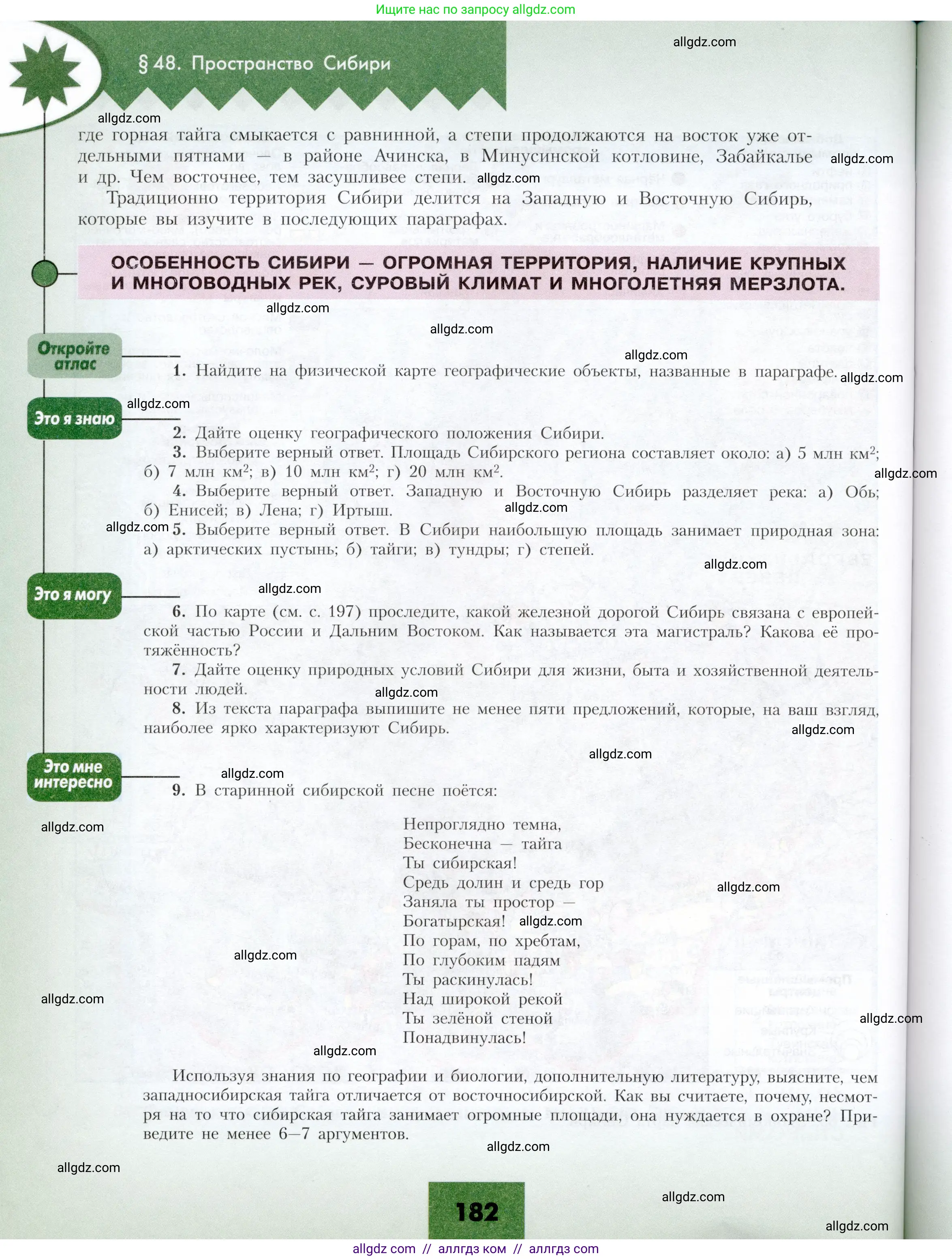 География, 9 класс Учебник, авторы: Алексеев Александр Иванович, Николина Вера Викторовна, Липкина Елена Карловна, Болысов Сергей Иванович, Кузнецова Галина Юрьевна, издательство Просвещение, Москва, 2023, жёлтого цвета, страница 182