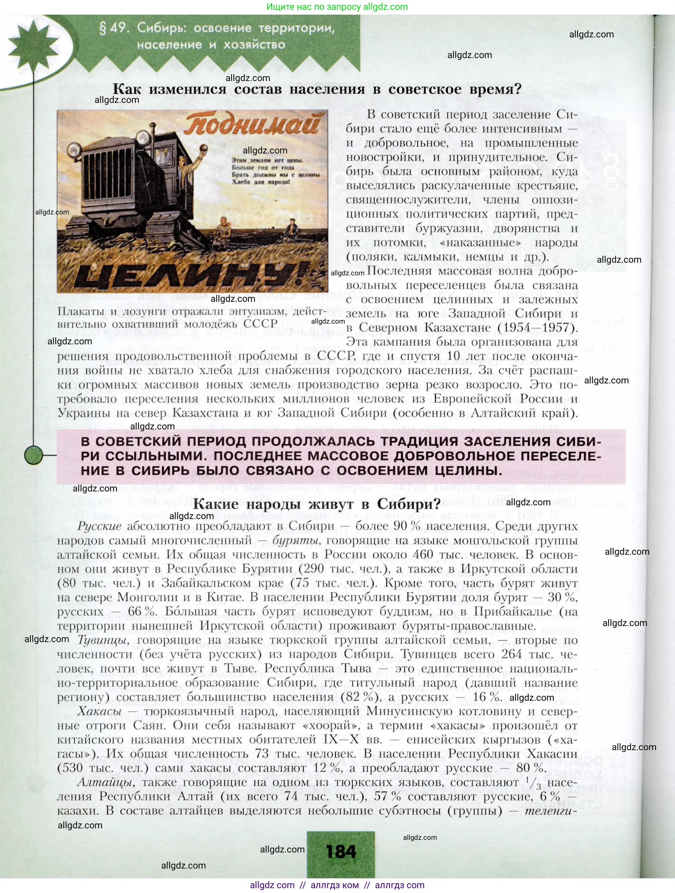 География, 9 класс Учебник, авторы: Алексеев Александр Иванович, Николина Вера Викторовна, Липкина Елена Карловна, Болысов Сергей Иванович, Кузнецова Галина Юрьевна, издательство Просвещение, Москва, 2023, жёлтого цвета, страница 184