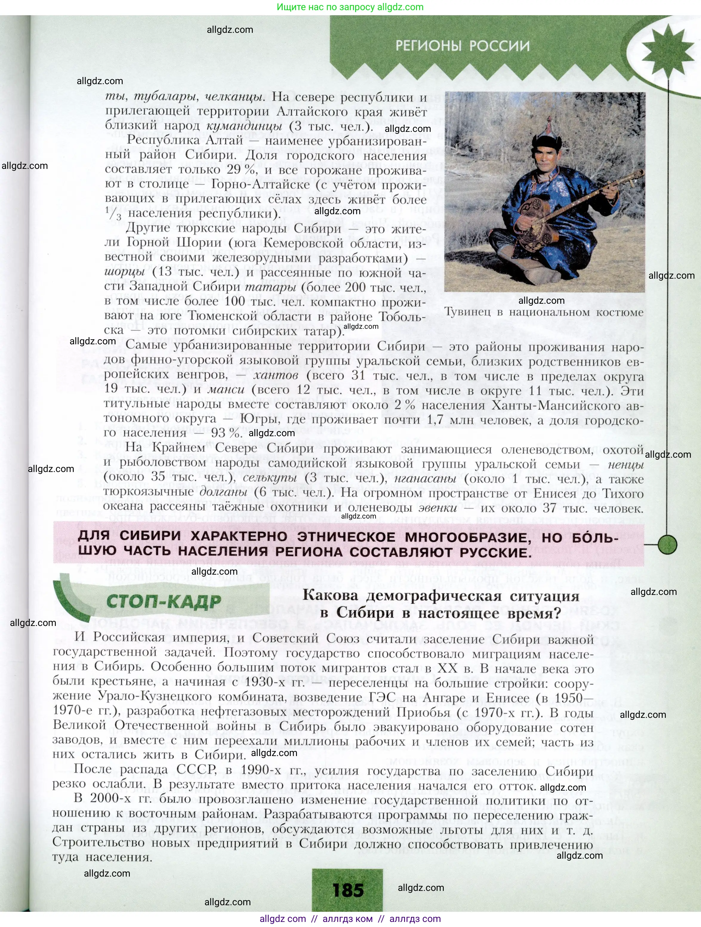 География, 9 класс Учебник, авторы: Алексеев Александр Иванович, Николина Вера Викторовна, Липкина Елена Карловна, Болысов Сергей Иванович, Кузнецова Галина Юрьевна, издательство Просвещение, Москва, 2023, жёлтого цвета, страница 185