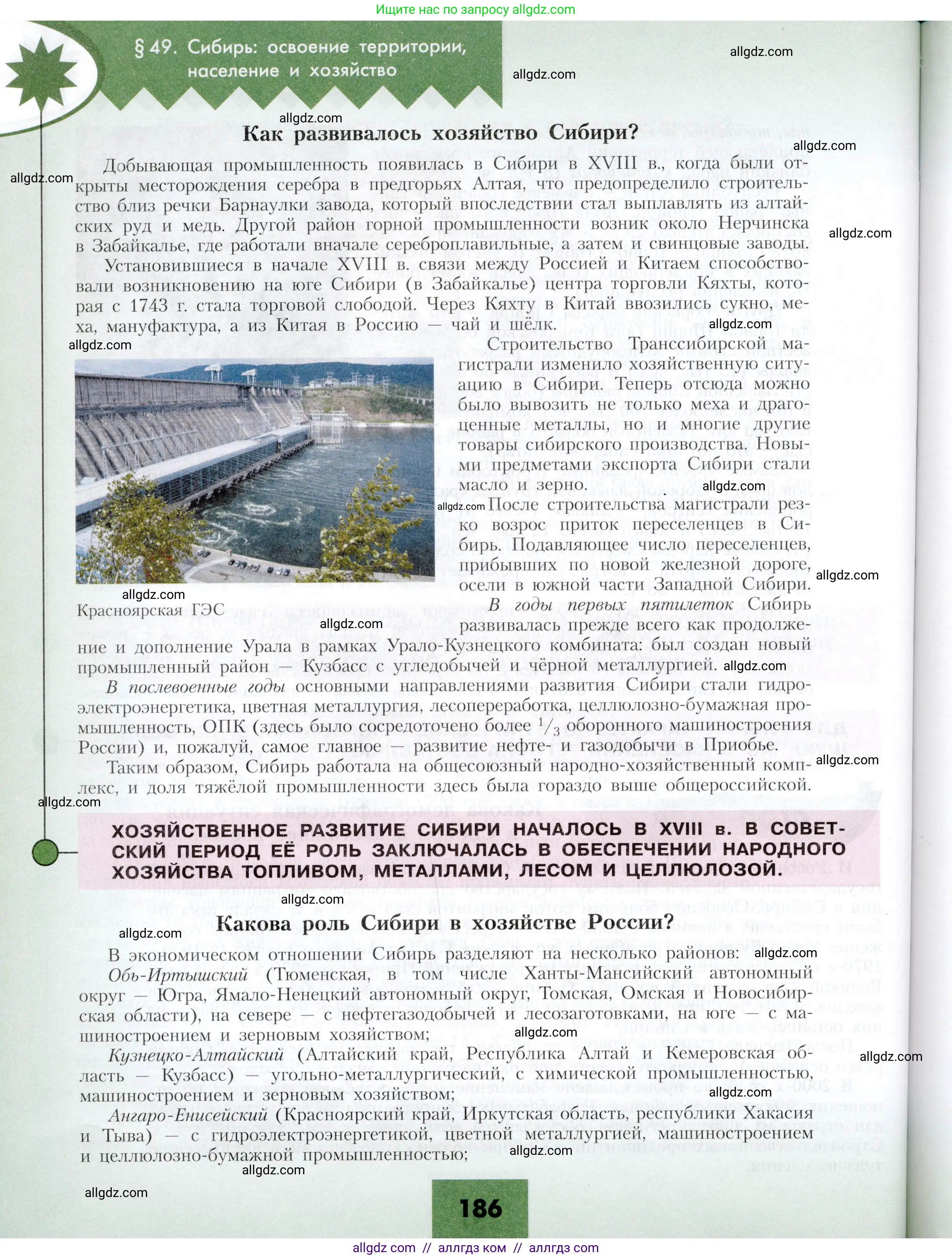География, 9 класс Учебник, авторы: Алексеев Александр Иванович, Николина Вера Викторовна, Липкина Елена Карловна, Болысов Сергей Иванович, Кузнецова Галина Юрьевна, издательство Просвещение, Москва, 2023, жёлтого цвета, страница 186