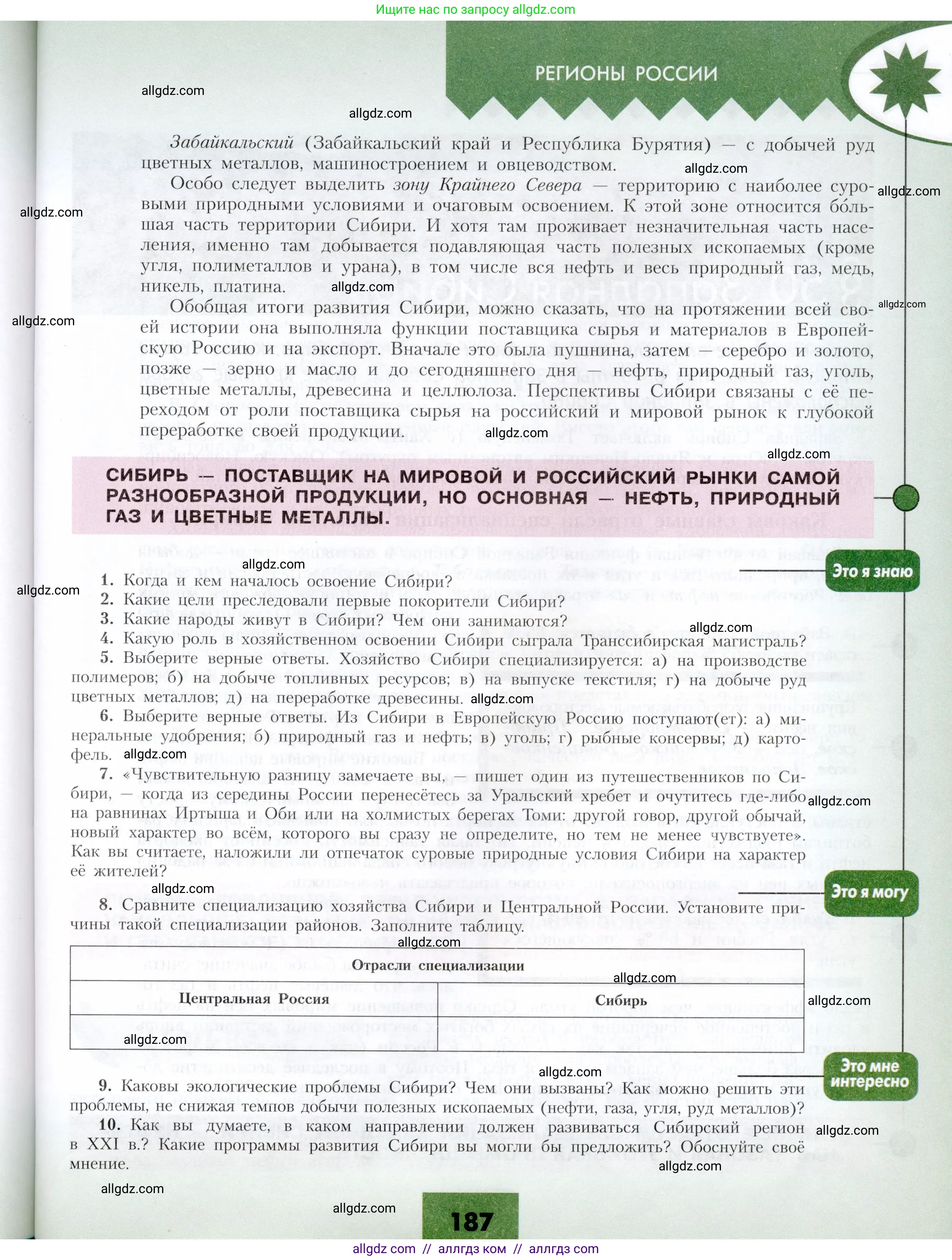География, 9 класс Учебник, авторы: Алексеев Александр Иванович, Николина Вера Викторовна, Липкина Елена Карловна, Болысов Сергей Иванович, Кузнецова Галина Юрьевна, издательство Просвещение, Москва, 2023, жёлтого цвета, страница 187