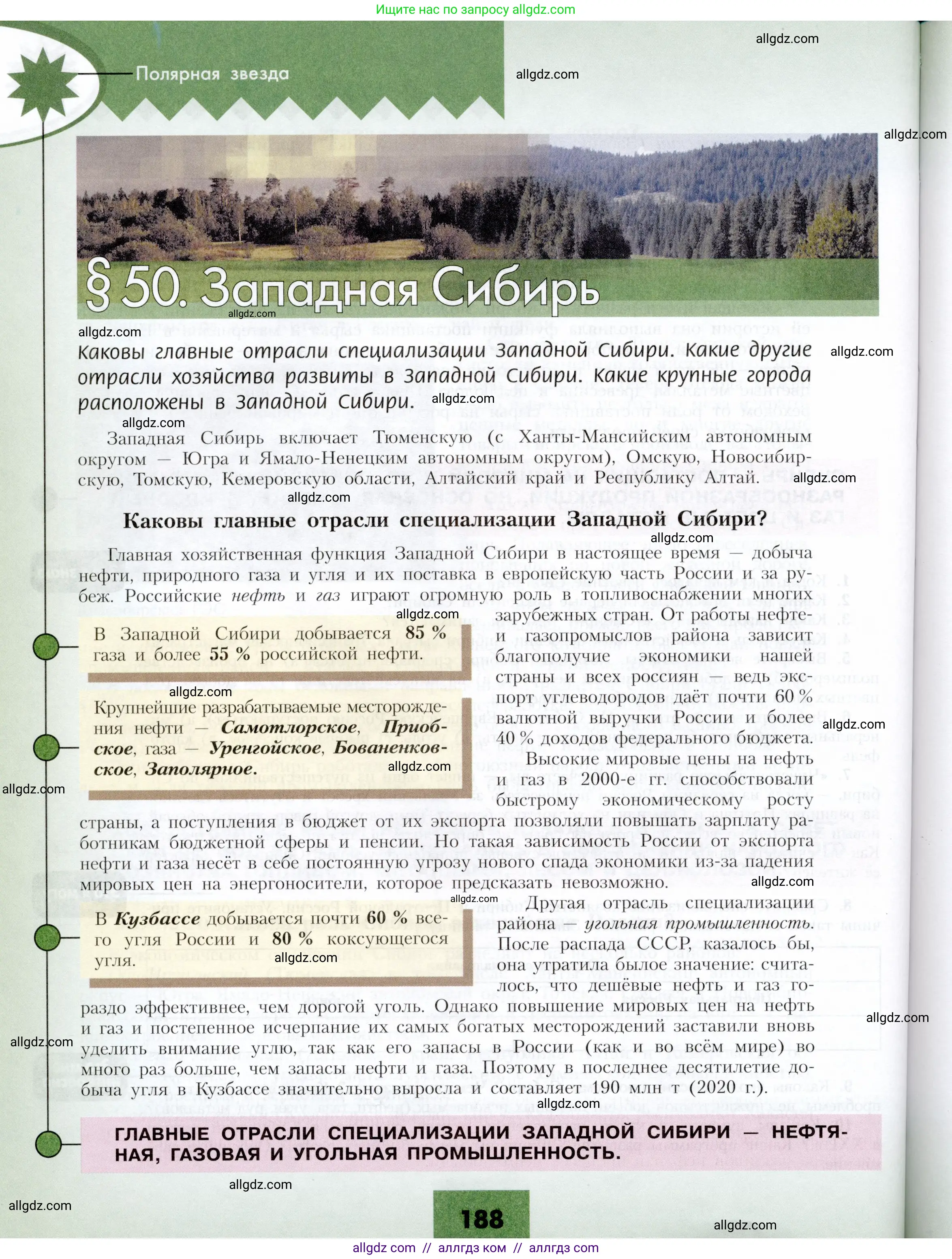 География, 9 класс Учебник, авторы: Алексеев Александр Иванович, Николина Вера Викторовна, Липкина Елена Карловна, Болысов Сергей Иванович, Кузнецова Галина Юрьевна, издательство Просвещение, Москва, 2023, жёлтого цвета, страница 188