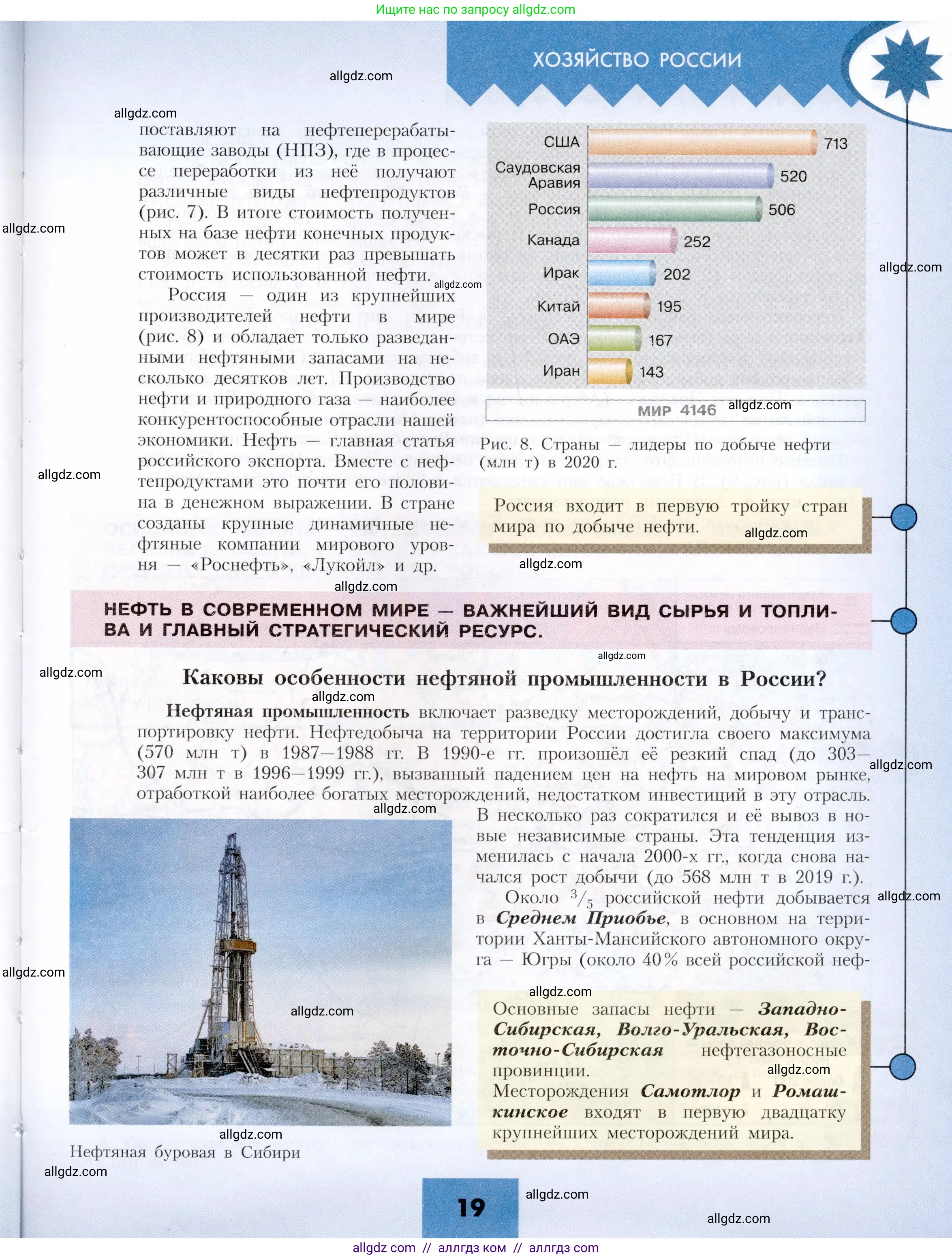 География, 9 класс Учебник, авторы: Алексеев Александр Иванович, Николина Вера Викторовна, Липкина Елена Карловна, Болысов Сергей Иванович, Кузнецова Галина Юрьевна, издательство Просвещение, Москва, 2023, жёлтого цвета, страница 19