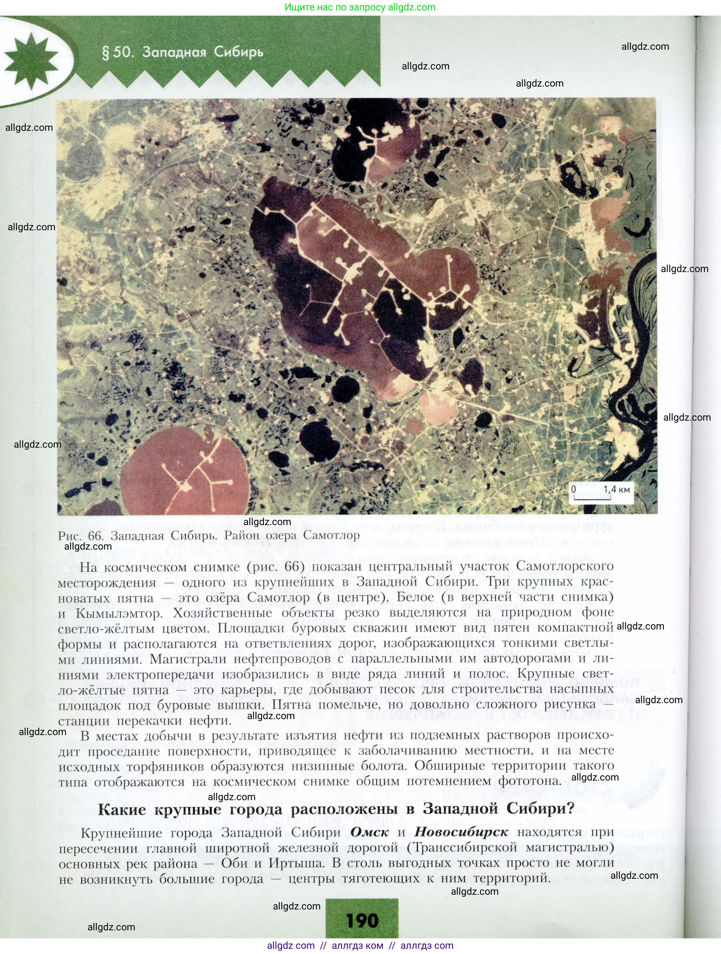 География, 9 класс Учебник, авторы: Алексеев Александр Иванович, Николина Вера Викторовна, Липкина Елена Карловна, Болысов Сергей Иванович, Кузнецова Галина Юрьевна, издательство Просвещение, Москва, 2023, жёлтого цвета, страница 190