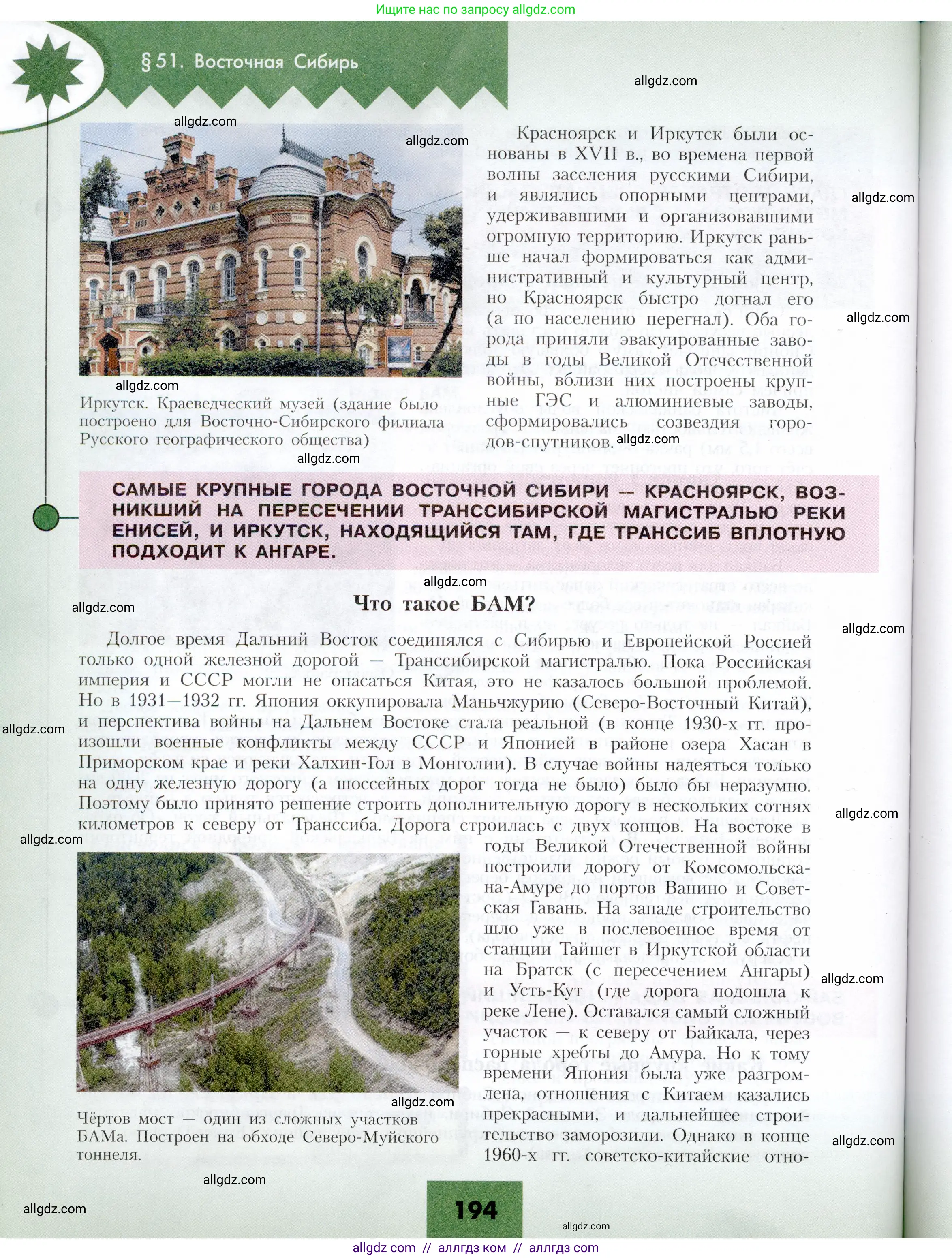 География, 9 класс Учебник, авторы: Алексеев Александр Иванович, Николина Вера Викторовна, Липкина Елена Карловна, Болысов Сергей Иванович, Кузнецова Галина Юрьевна, издательство Просвещение, Москва, 2023, жёлтого цвета, страница 194