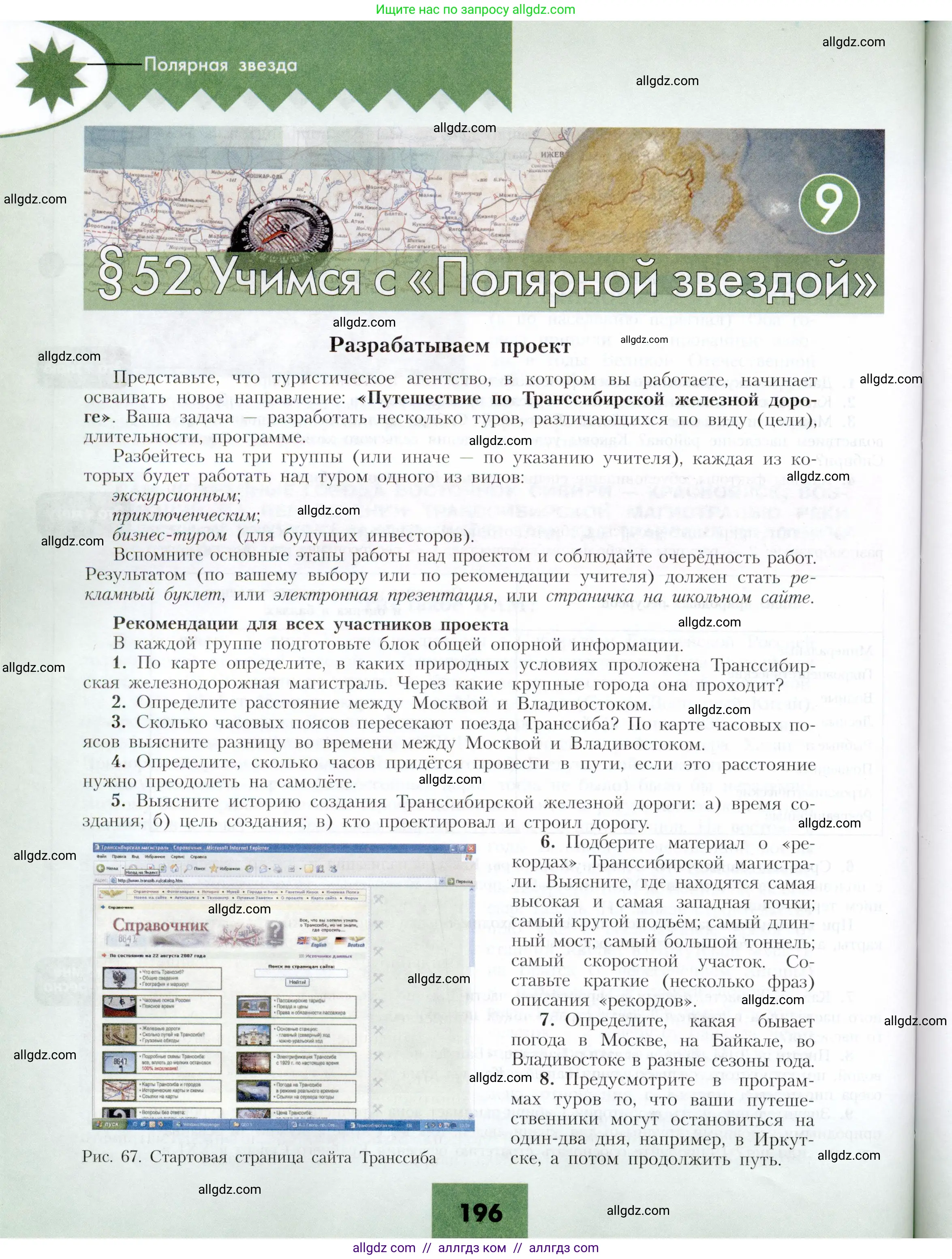 География, 9 класс Учебник, авторы: Алексеев Александр Иванович, Николина Вера Викторовна, Липкина Елена Карловна, Болысов Сергей Иванович, Кузнецова Галина Юрьевна, издательство Просвещение, Москва, 2023, жёлтого цвета, страница 196