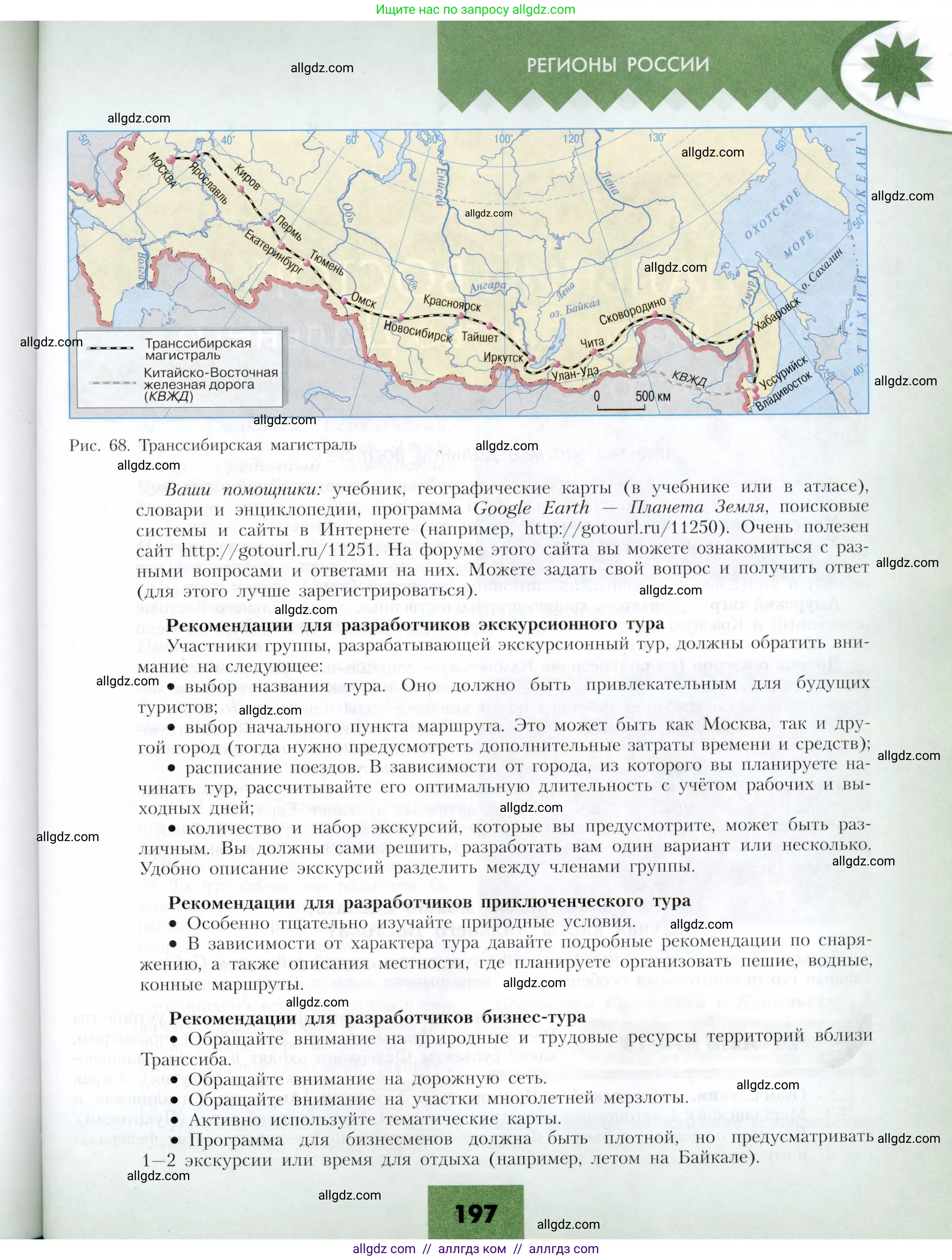 География, 9 класс Учебник, авторы: Алексеев Александр Иванович, Николина Вера Викторовна, Липкина Елена Карловна, Болысов Сергей Иванович, Кузнецова Галина Юрьевна, издательство Просвещение, Москва, 2023, жёлтого цвета, страница 197