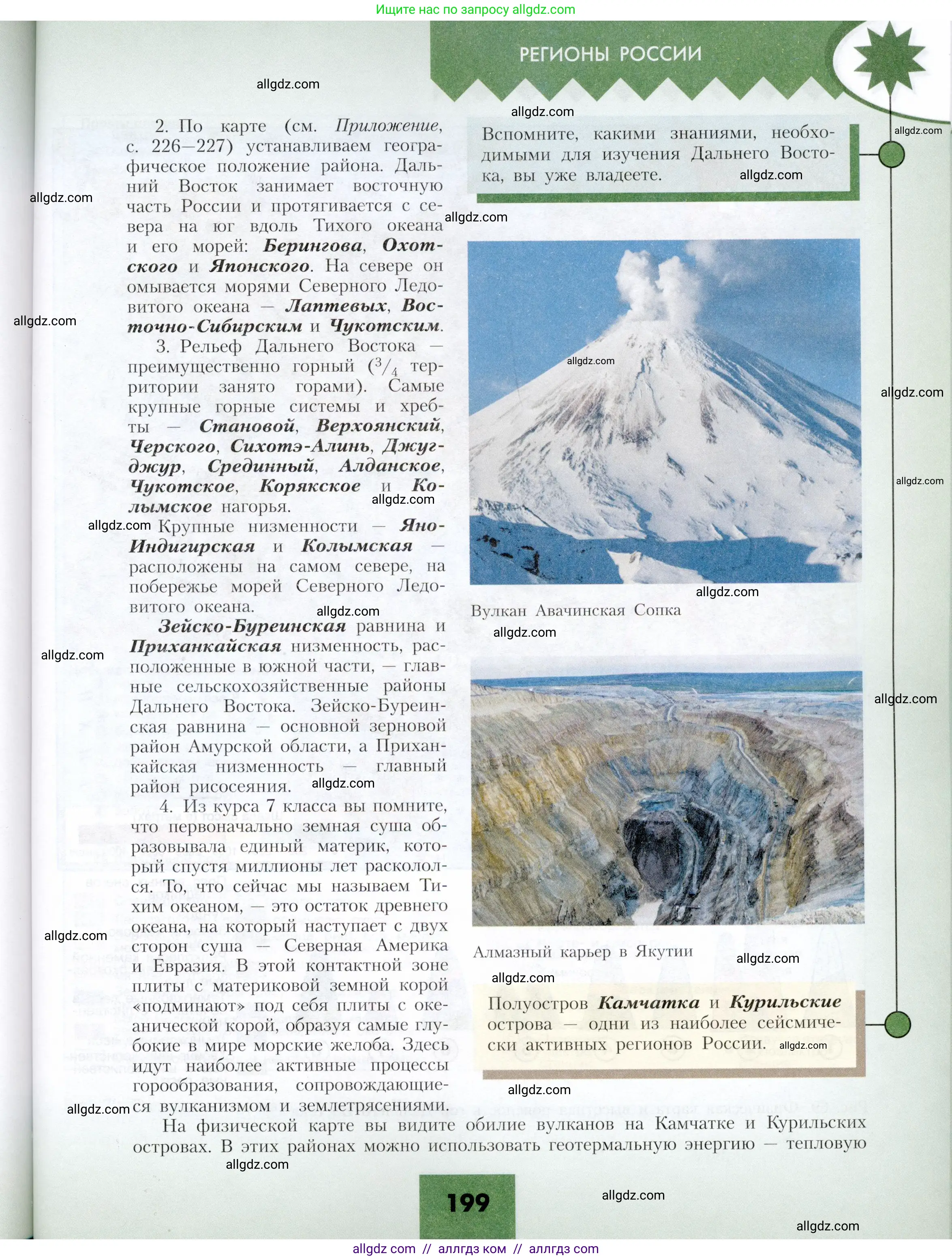 География, 9 класс Учебник, авторы: Алексеев Александр Иванович, Николина Вера Викторовна, Липкина Елена Карловна, Болысов Сергей Иванович, Кузнецова Галина Юрьевна, издательство Просвещение, Москва, 2023, жёлтого цвета, страница 199