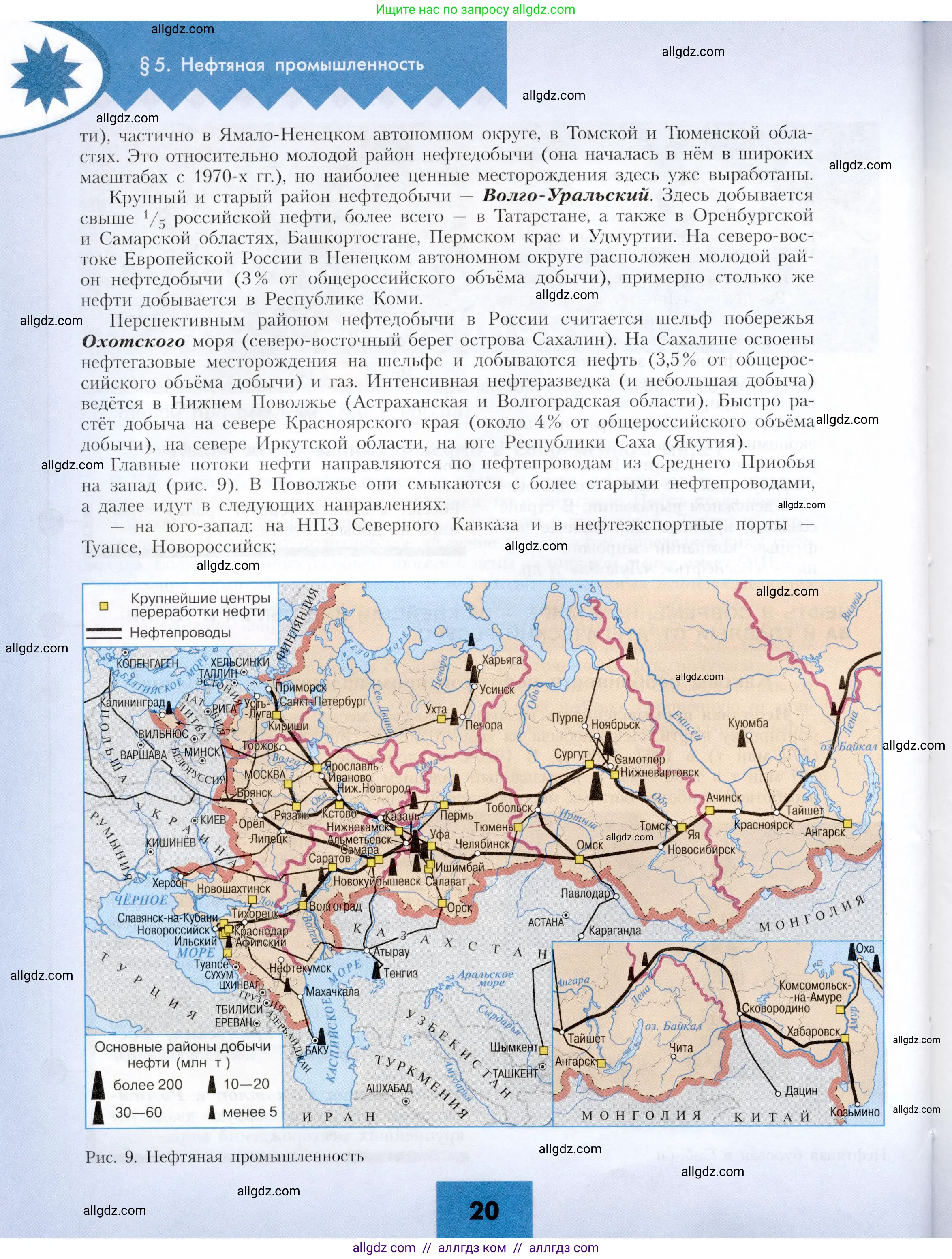 География, 9 класс Учебник, авторы: Алексеев Александр Иванович, Николина Вера Викторовна, Липкина Елена Карловна, Болысов Сергей Иванович, Кузнецова Галина Юрьевна, издательство Просвещение, Москва, 2023, жёлтого цвета, страница 20