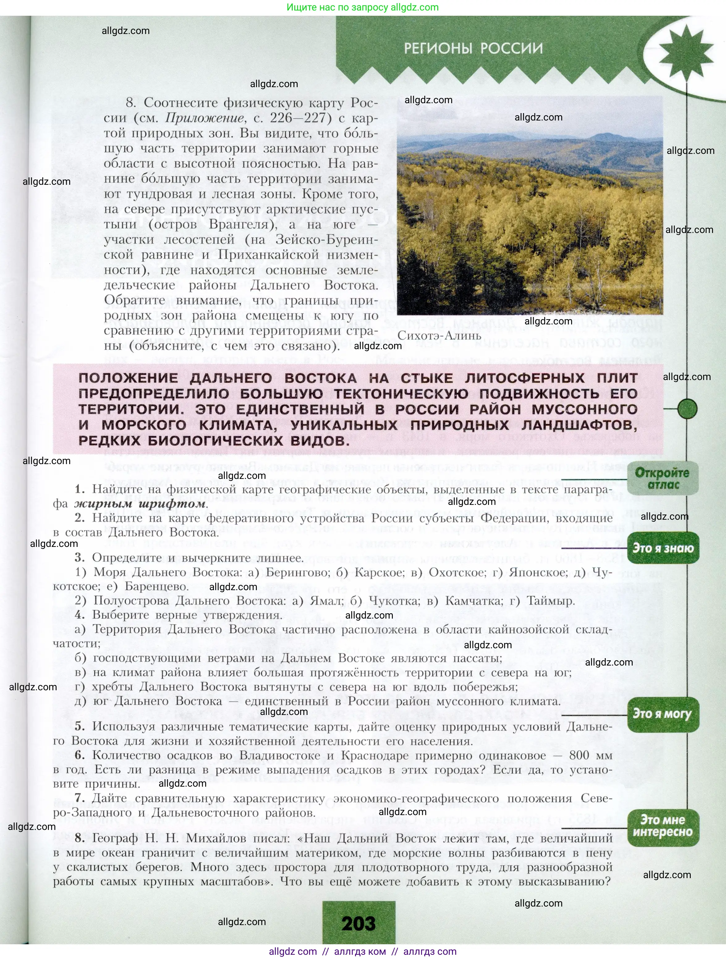 География, 9 класс Учебник, авторы: Алексеев Александр Иванович, Николина Вера Викторовна, Липкина Елена Карловна, Болысов Сергей Иванович, Кузнецова Галина Юрьевна, издательство Просвещение, Москва, 2023, жёлтого цвета, страница 203