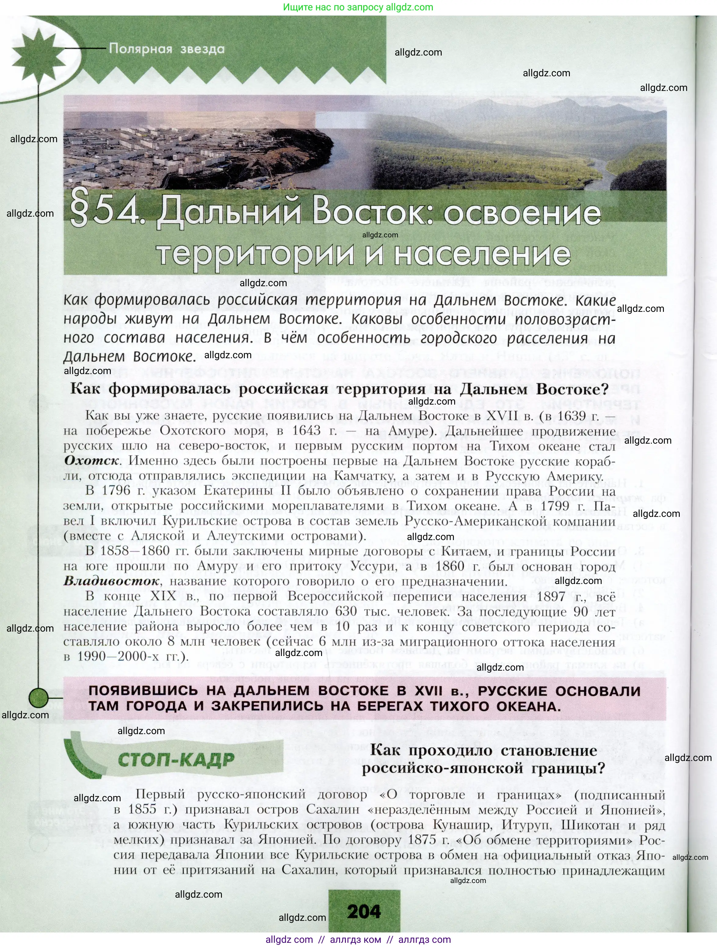 География, 9 класс Учебник, авторы: Алексеев Александр Иванович, Николина Вера Викторовна, Липкина Елена Карловна, Болысов Сергей Иванович, Кузнецова Галина Юрьевна, издательство Просвещение, Москва, 2023, жёлтого цвета, страница 204