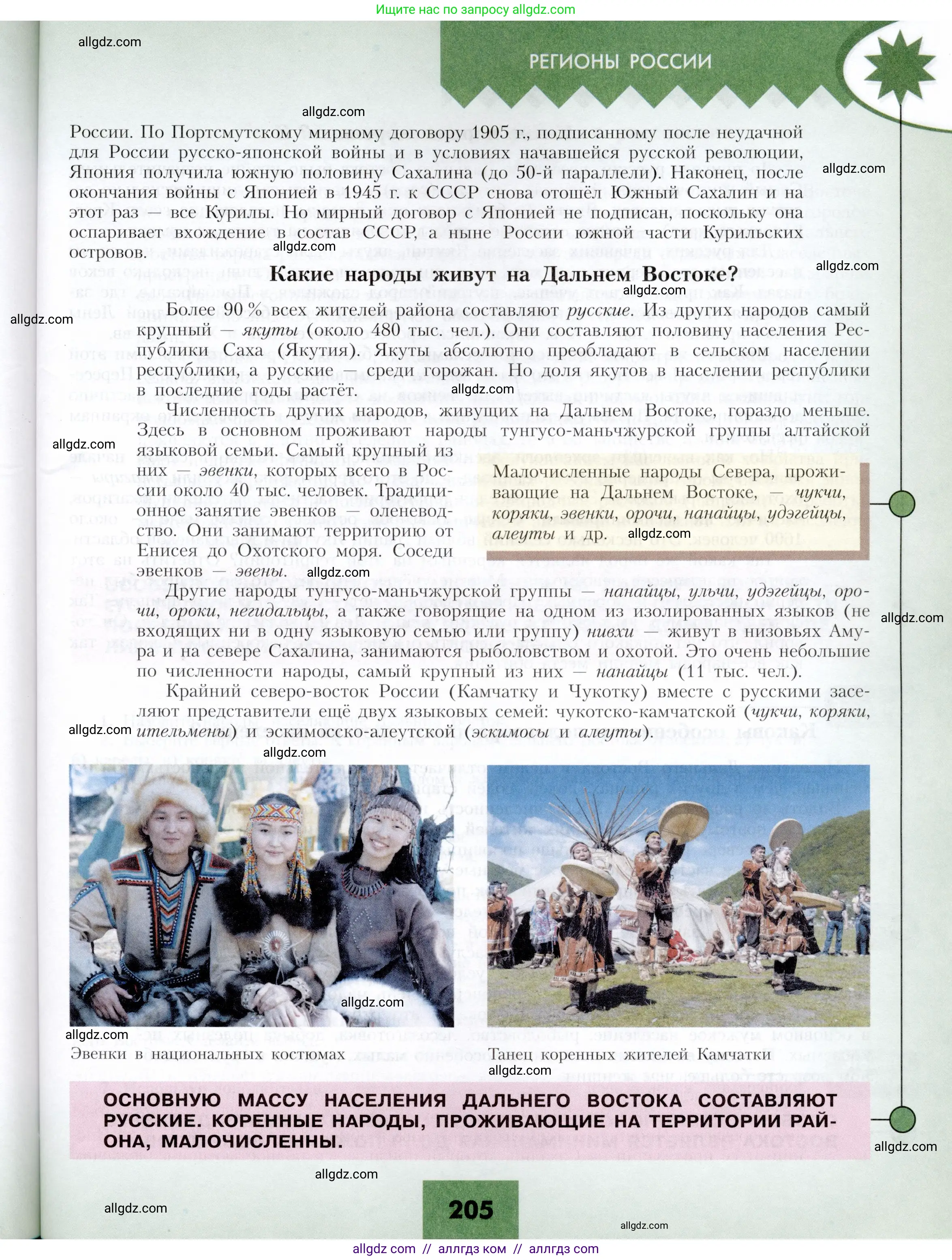 География, 9 класс Учебник, авторы: Алексеев Александр Иванович, Николина Вера Викторовна, Липкина Елена Карловна, Болысов Сергей Иванович, Кузнецова Галина Юрьевна, издательство Просвещение, Москва, 2023, жёлтого цвета, страница 205