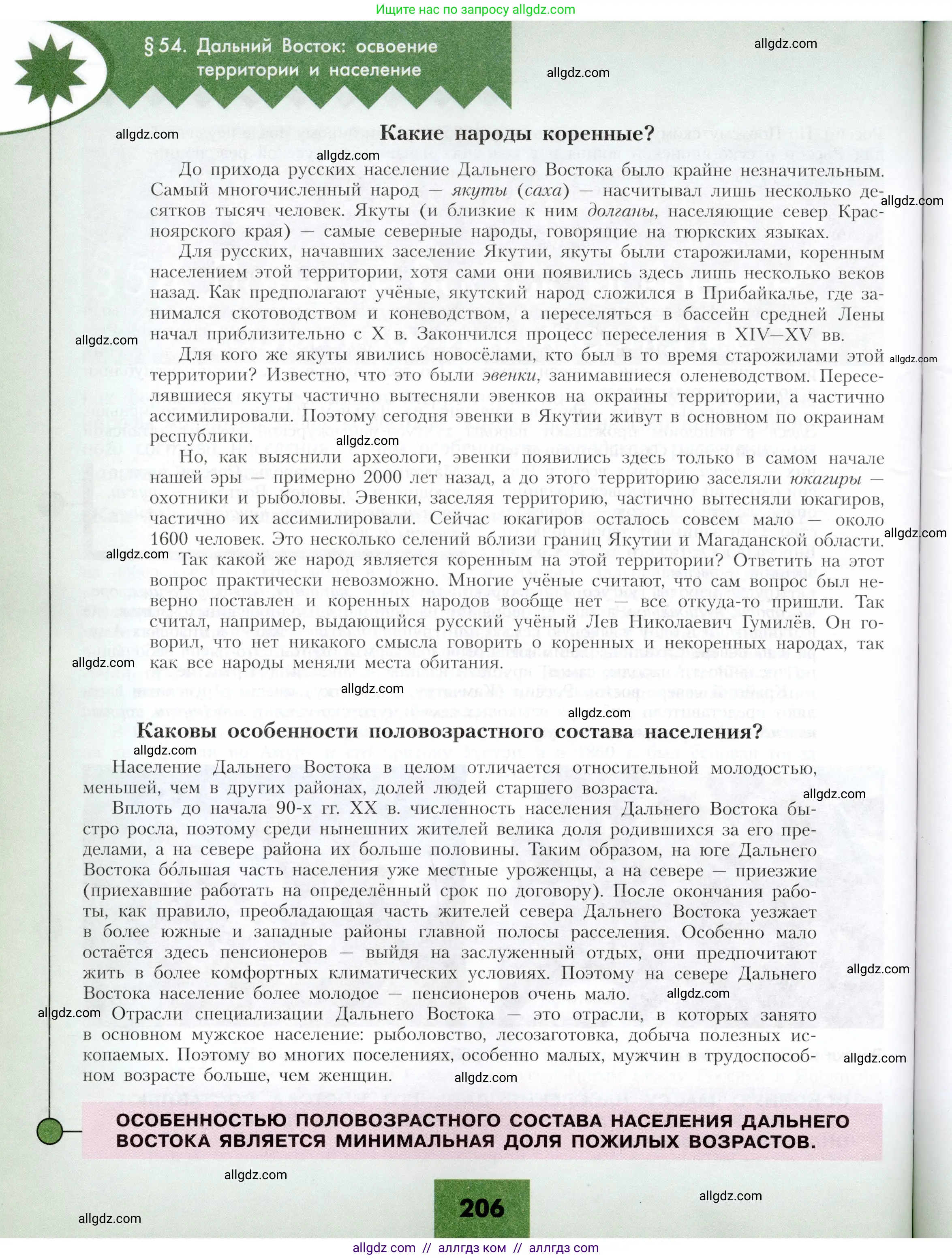 География, 9 класс Учебник, авторы: Алексеев Александр Иванович, Николина Вера Викторовна, Липкина Елена Карловна, Болысов Сергей Иванович, Кузнецова Галина Юрьевна, издательство Просвещение, Москва, 2023, жёлтого цвета, страница 206