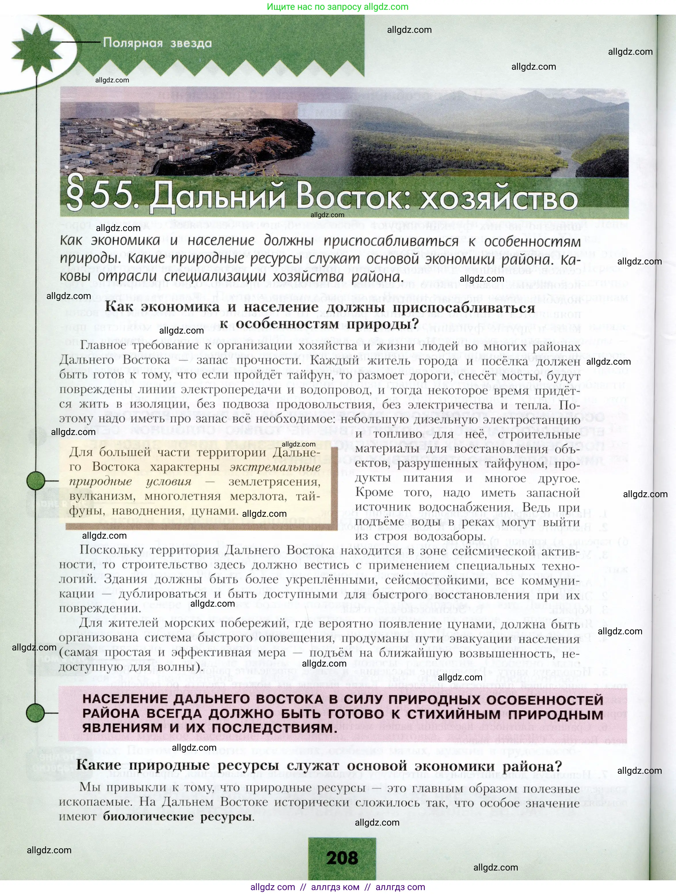 География, 9 класс Учебник, авторы: Алексеев Александр Иванович, Николина Вера Викторовна, Липкина Елена Карловна, Болысов Сергей Иванович, Кузнецова Галина Юрьевна, издательство Просвещение, Москва, 2023, жёлтого цвета, страница 208