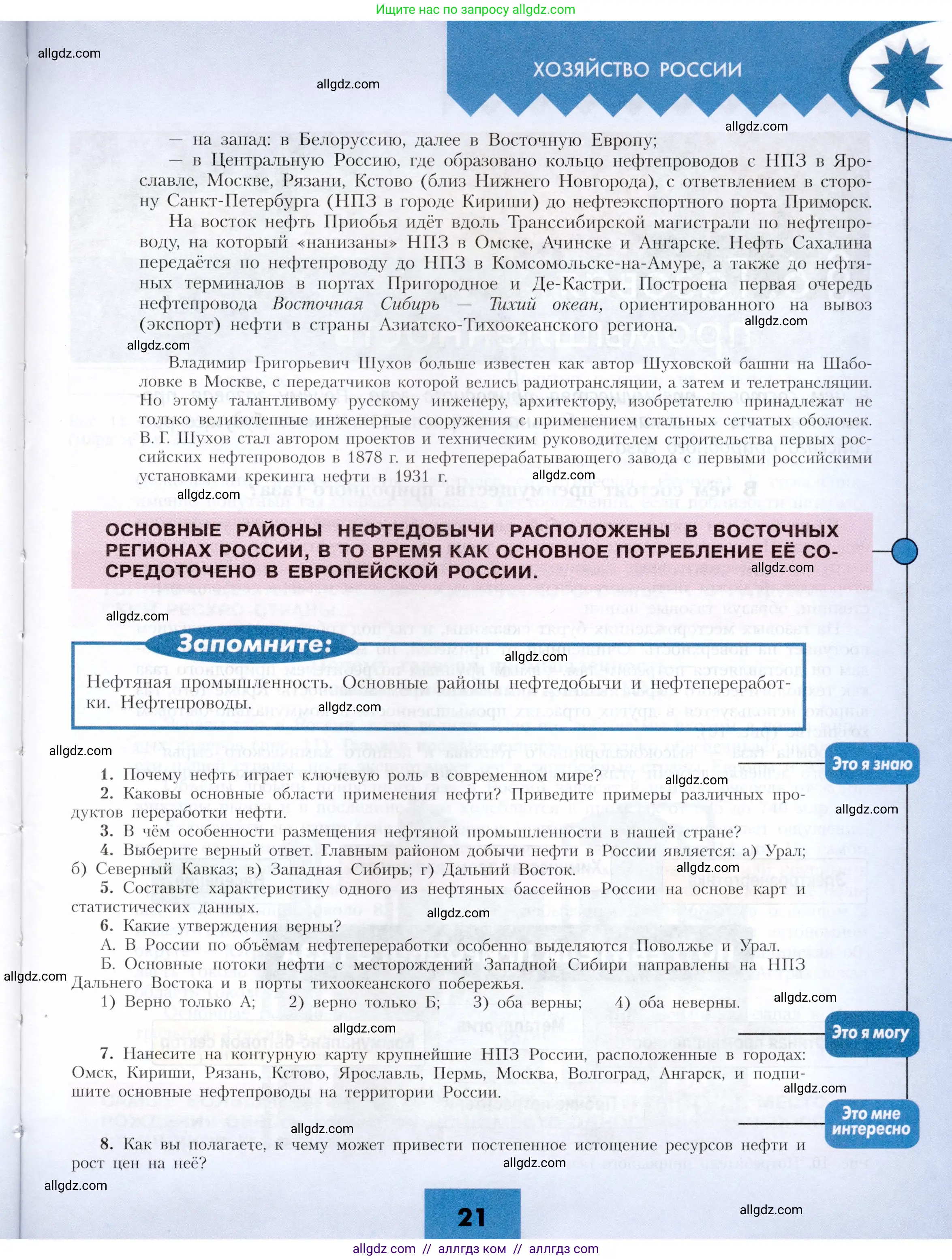 География, 9 класс Учебник, авторы: Алексеев Александр Иванович, Николина Вера Викторовна, Липкина Елена Карловна, Болысов Сергей Иванович, Кузнецова Галина Юрьевна, издательство Просвещение, Москва, 2023, жёлтого цвета, страница 21