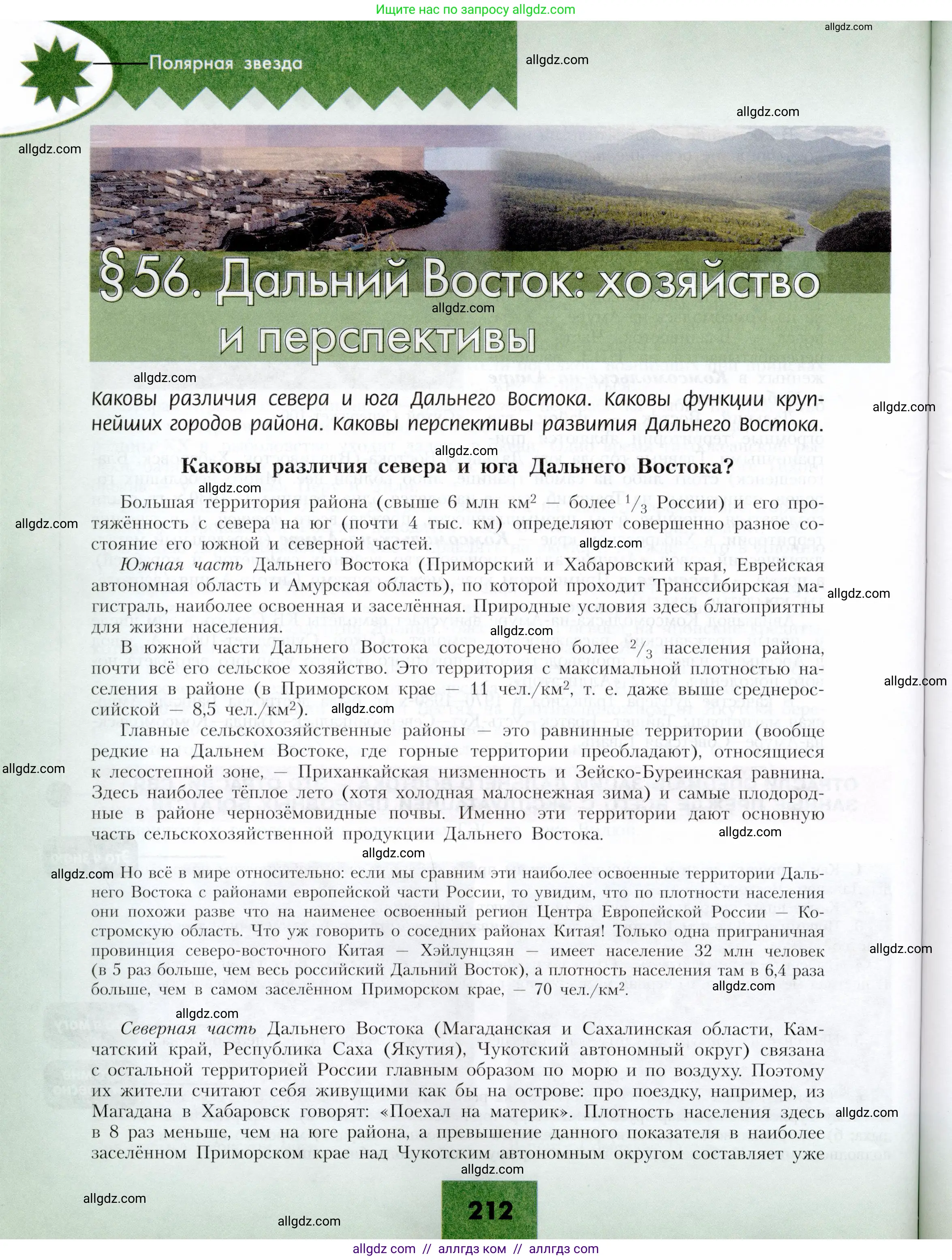 География, 9 класс Учебник, авторы: Алексеев Александр Иванович, Николина Вера Викторовна, Липкина Елена Карловна, Болысов Сергей Иванович, Кузнецова Галина Юрьевна, издательство Просвещение, Москва, 2023, жёлтого цвета, страница 212