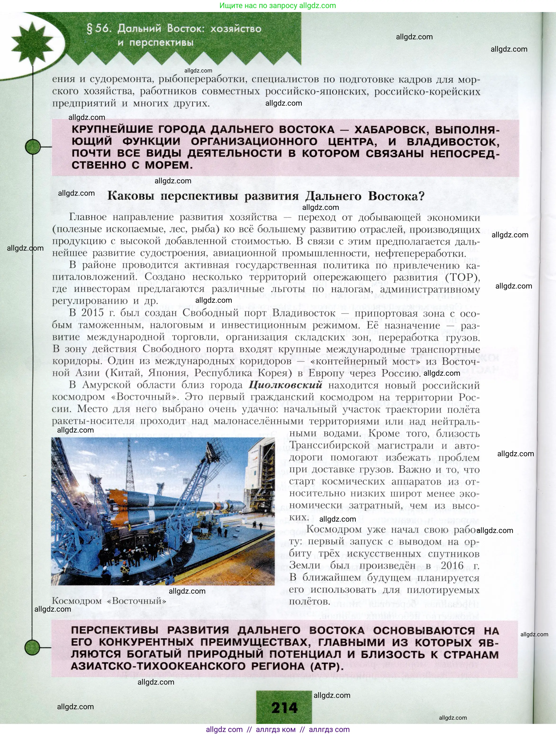 География, 9 класс Учебник, авторы: Алексеев Александр Иванович, Николина Вера Викторовна, Липкина Елена Карловна, Болысов Сергей Иванович, Кузнецова Галина Юрьевна, издательство Просвещение, Москва, 2023, жёлтого цвета, страница 214