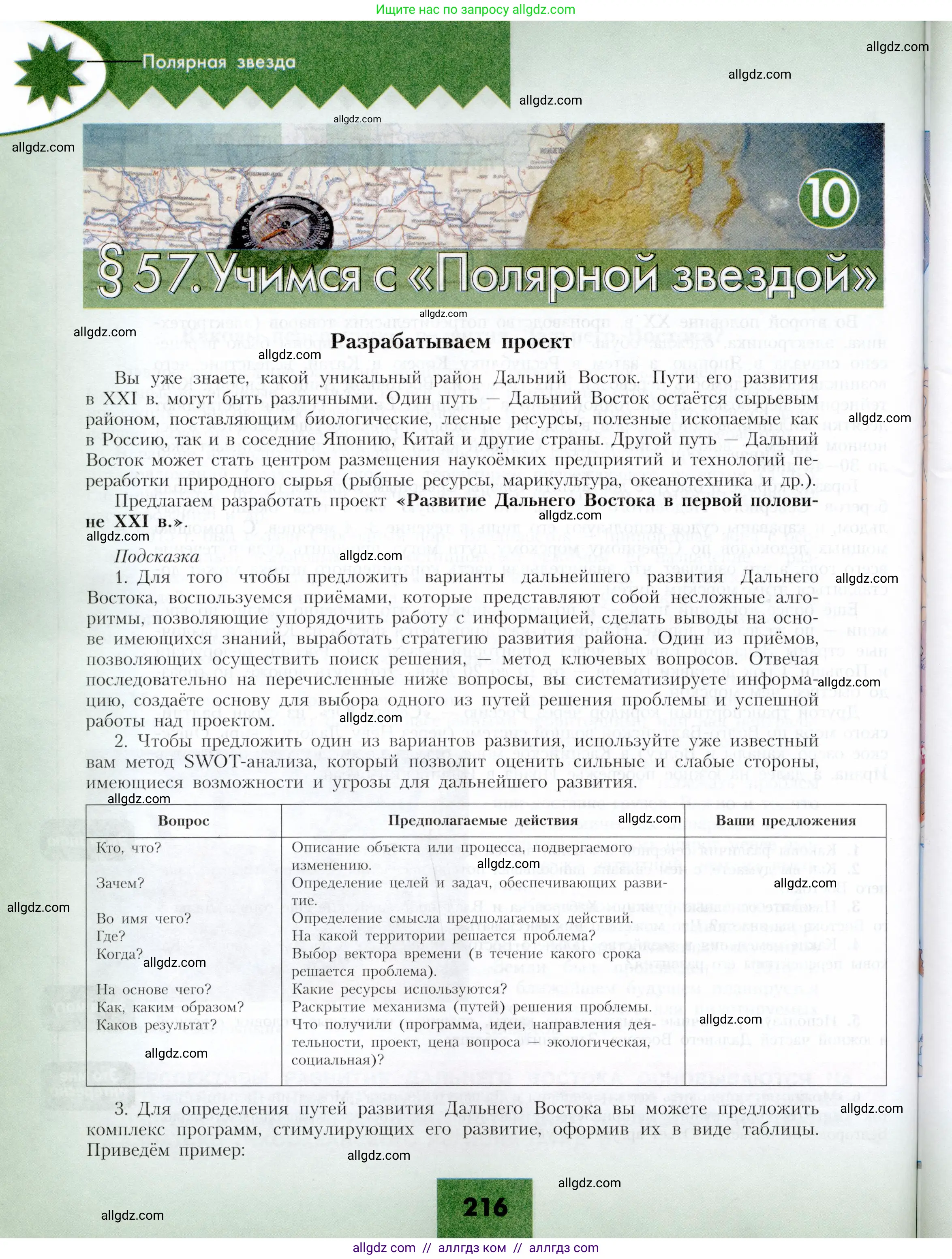 География, 9 класс Учебник, авторы: Алексеев Александр Иванович, Николина Вера Викторовна, Липкина Елена Карловна, Болысов Сергей Иванович, Кузнецова Галина Юрьевна, издательство Просвещение, Москва, 2023, жёлтого цвета, страница 216