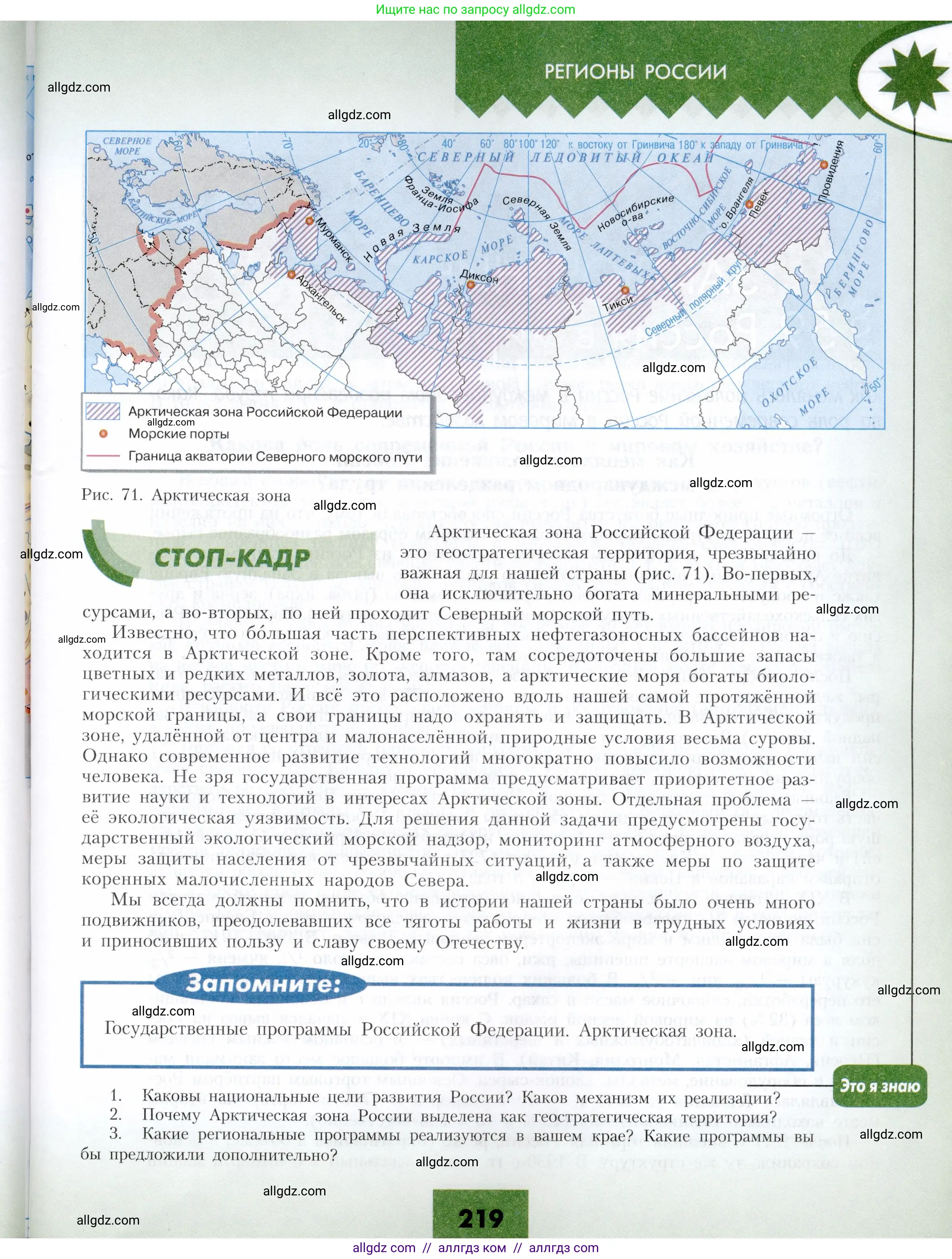 География, 9 класс Учебник, авторы: Алексеев Александр Иванович, Николина Вера Викторовна, Липкина Елена Карловна, Болысов Сергей Иванович, Кузнецова Галина Юрьевна, издательство Просвещение, Москва, 2023, жёлтого цвета, страница 219