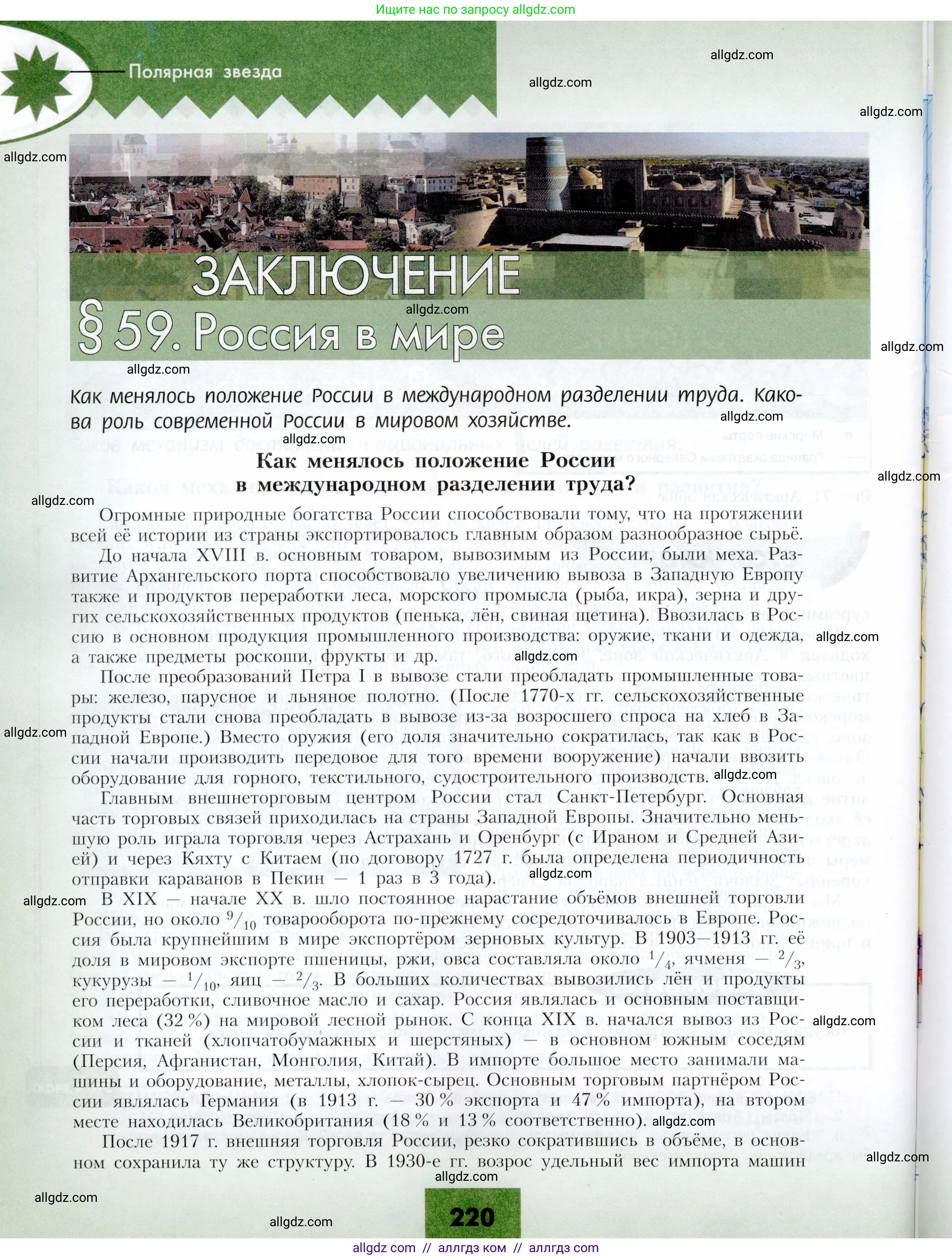 География, 9 класс Учебник, авторы: Алексеев Александр Иванович, Николина Вера Викторовна, Липкина Елена Карловна, Болысов Сергей Иванович, Кузнецова Галина Юрьевна, издательство Просвещение, Москва, 2023, жёлтого цвета, страница 220