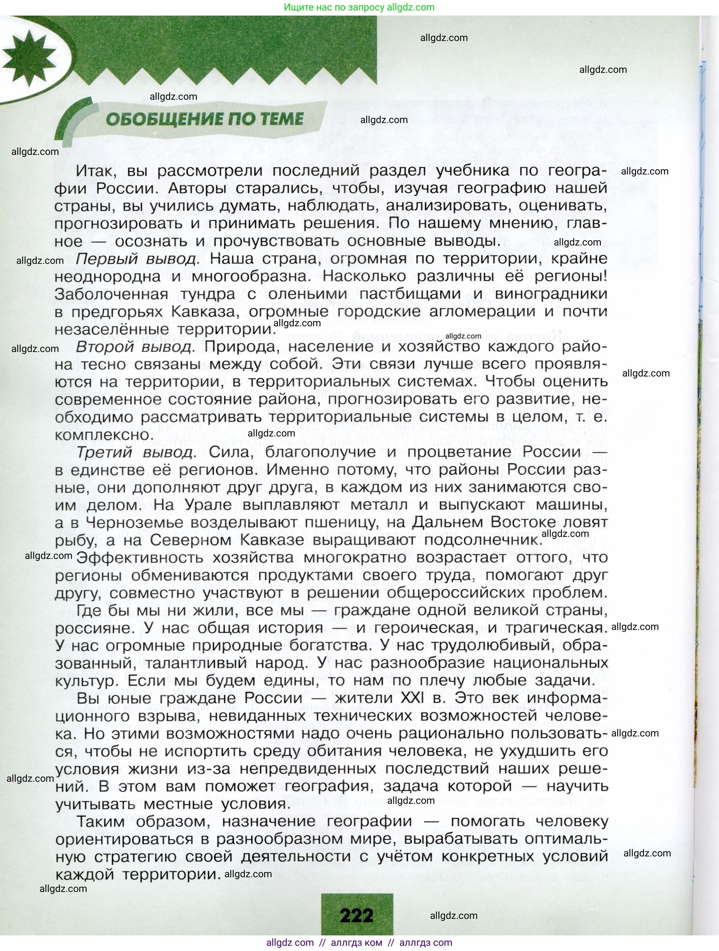 География, 9 класс Учебник, авторы: Алексеев Александр Иванович, Николина Вера Викторовна, Липкина Елена Карловна, Болысов Сергей Иванович, Кузнецова Галина Юрьевна, издательство Просвещение, Москва, 2023, жёлтого цвета, страница 222