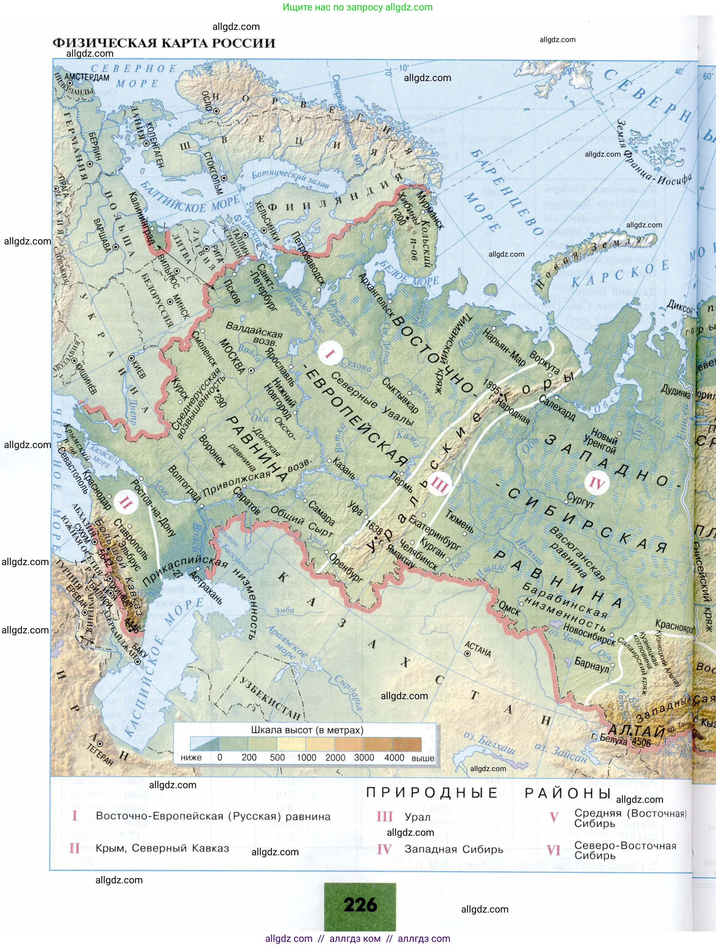 География, 9 класс Учебник, авторы: Алексеев Александр Иванович, Николина Вера Викторовна, Липкина Елена Карловна, Болысов Сергей Иванович, Кузнецова Галина Юрьевна, издательство Просвещение, Москва, 2023, жёлтого цвета, страница 226