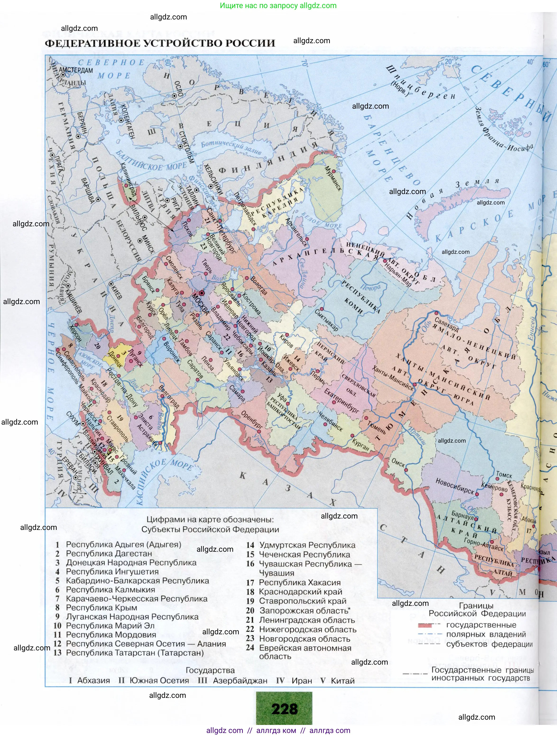 География, 9 класс Учебник, авторы: Алексеев Александр Иванович, Николина Вера Викторовна, Липкина Елена Карловна, Болысов Сергей Иванович, Кузнецова Галина Юрьевна, издательство Просвещение, Москва, 2023, жёлтого цвета, страница 228
