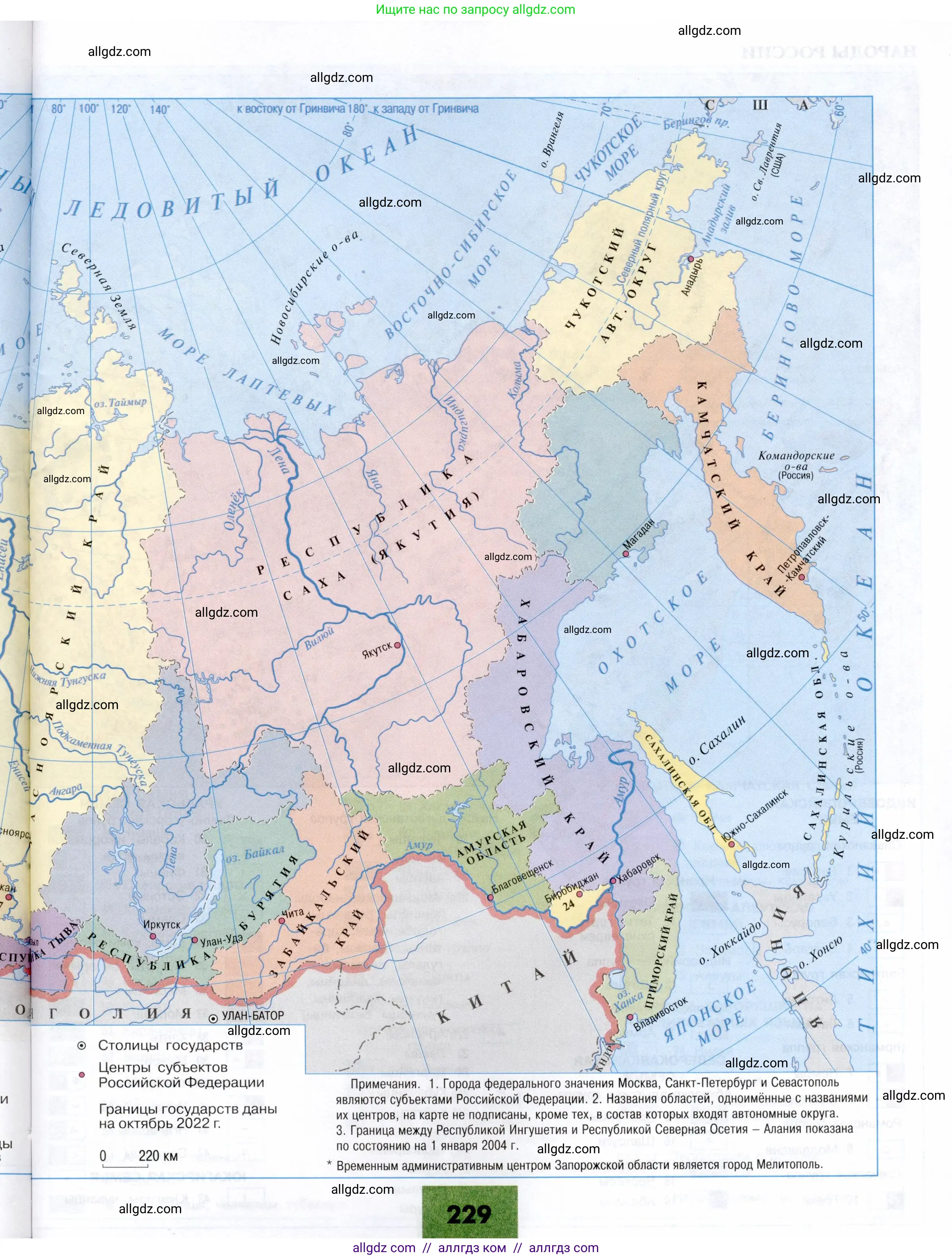 География, 9 класс Учебник, авторы: Алексеев Александр Иванович, Николина Вера Викторовна, Липкина Елена Карловна, Болысов Сергей Иванович, Кузнецова Галина Юрьевна, издательство Просвещение, Москва, 2023, жёлтого цвета, страница 229