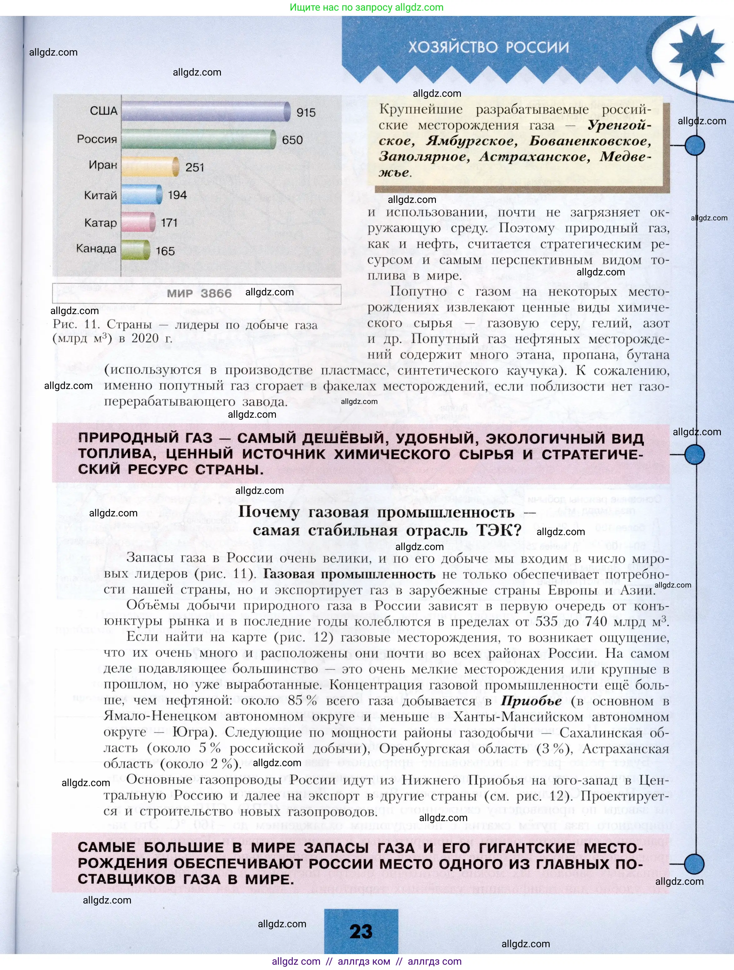 География, 9 класс Учебник, авторы: Алексеев Александр Иванович, Николина Вера Викторовна, Липкина Елена Карловна, Болысов Сергей Иванович, Кузнецова Галина Юрьевна, издательство Просвещение, Москва, 2023, жёлтого цвета, страница 23
