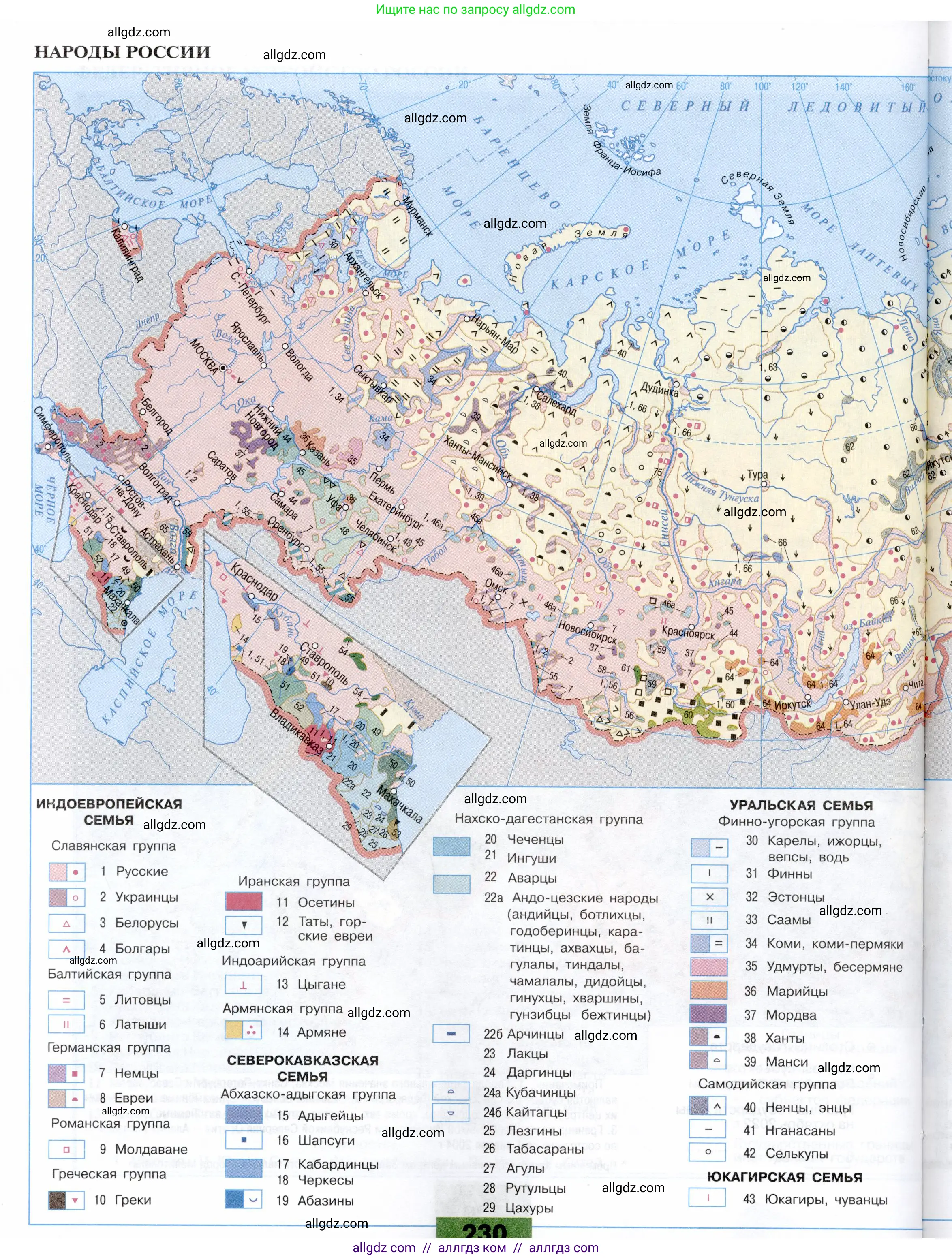 География, 9 класс Учебник, авторы: Алексеев Александр Иванович, Николина Вера Викторовна, Липкина Елена Карловна, Болысов Сергей Иванович, Кузнецова Галина Юрьевна, издательство Просвещение, Москва, 2023, жёлтого цвета, страница 230