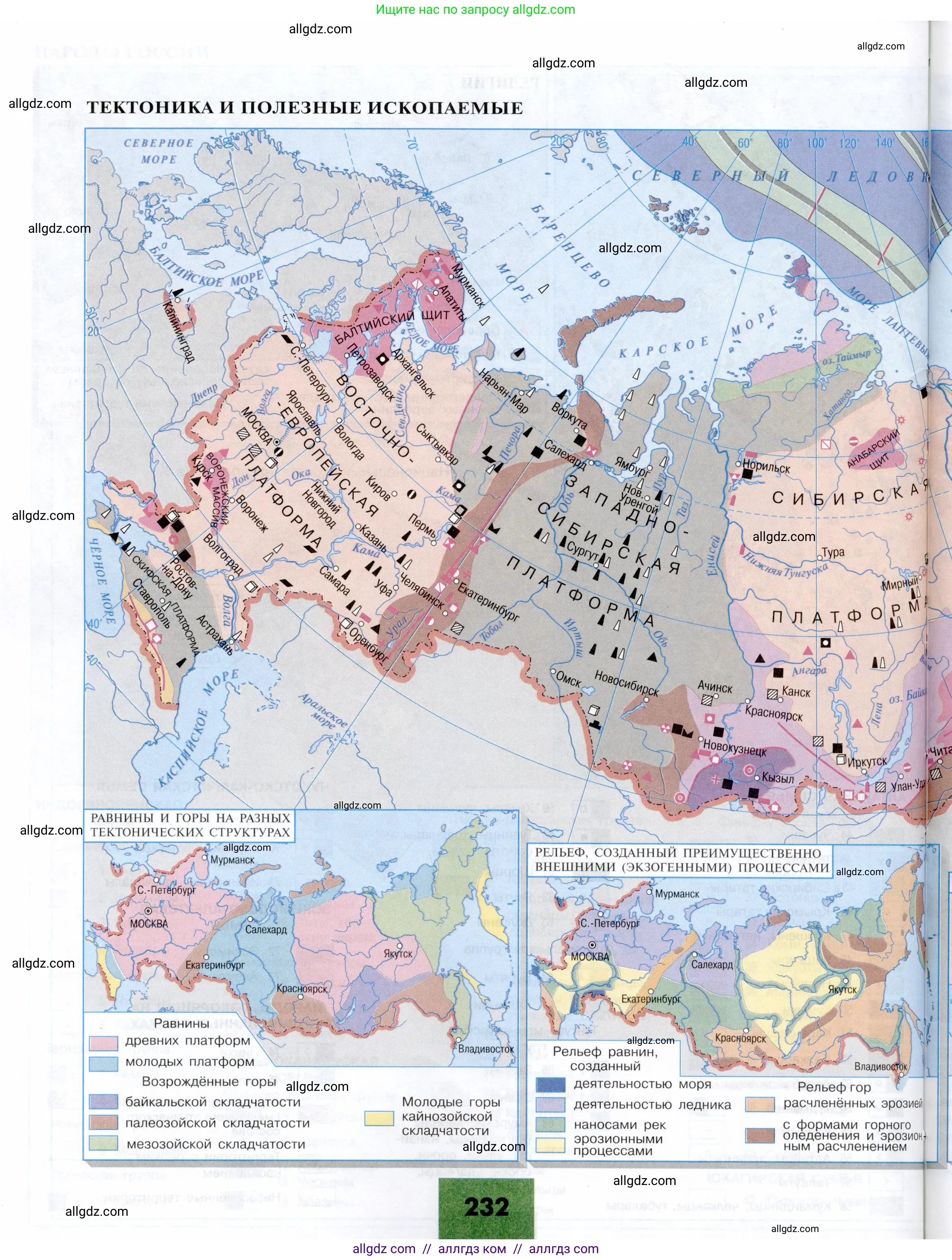 География, 9 класс Учебник, авторы: Алексеев Александр Иванович, Николина Вера Викторовна, Липкина Елена Карловна, Болысов Сергей Иванович, Кузнецова Галина Юрьевна, издательство Просвещение, Москва, 2023, жёлтого цвета, страница 232