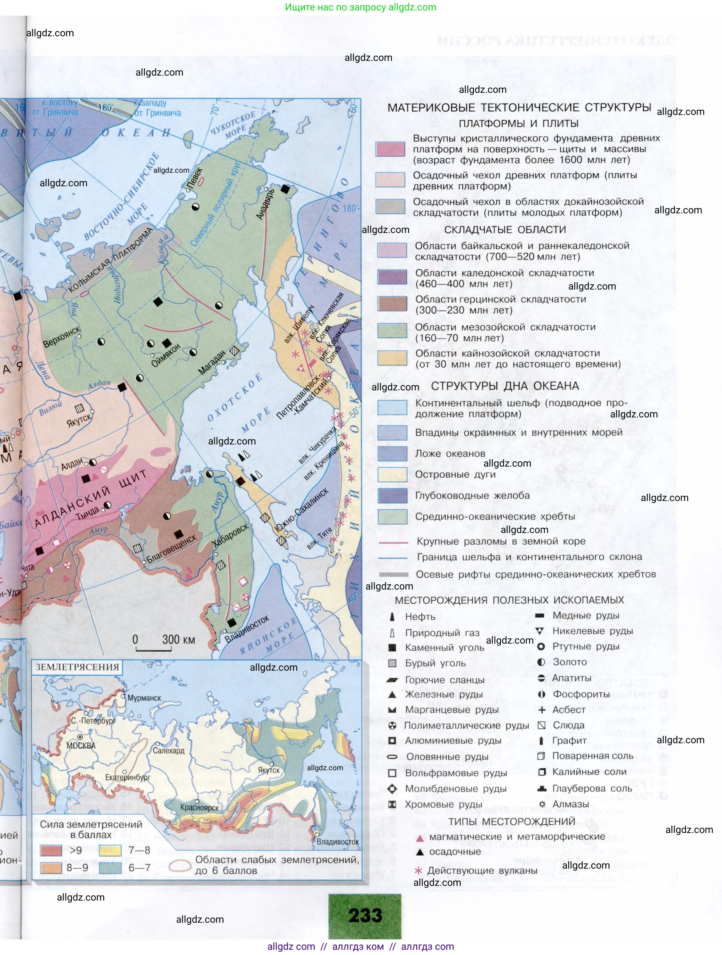 География, 9 класс Учебник, авторы: Алексеев Александр Иванович, Николина Вера Викторовна, Липкина Елена Карловна, Болысов Сергей Иванович, Кузнецова Галина Юрьевна, издательство Просвещение, Москва, 2023, жёлтого цвета, страница 233