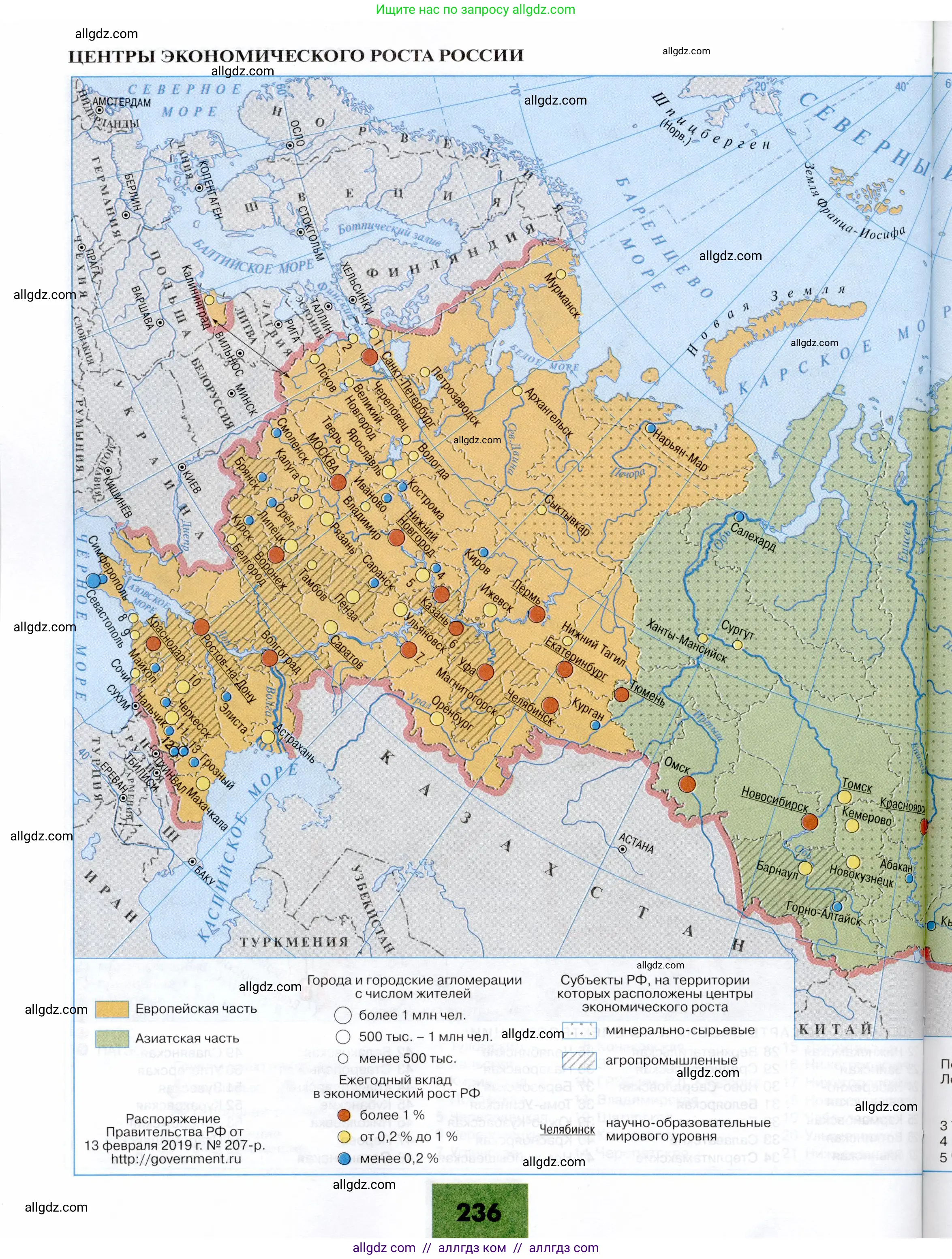 География, 9 класс Учебник, авторы: Алексеев Александр Иванович, Николина Вера Викторовна, Липкина Елена Карловна, Болысов Сергей Иванович, Кузнецова Галина Юрьевна, издательство Просвещение, Москва, 2023, жёлтого цвета, страница 236