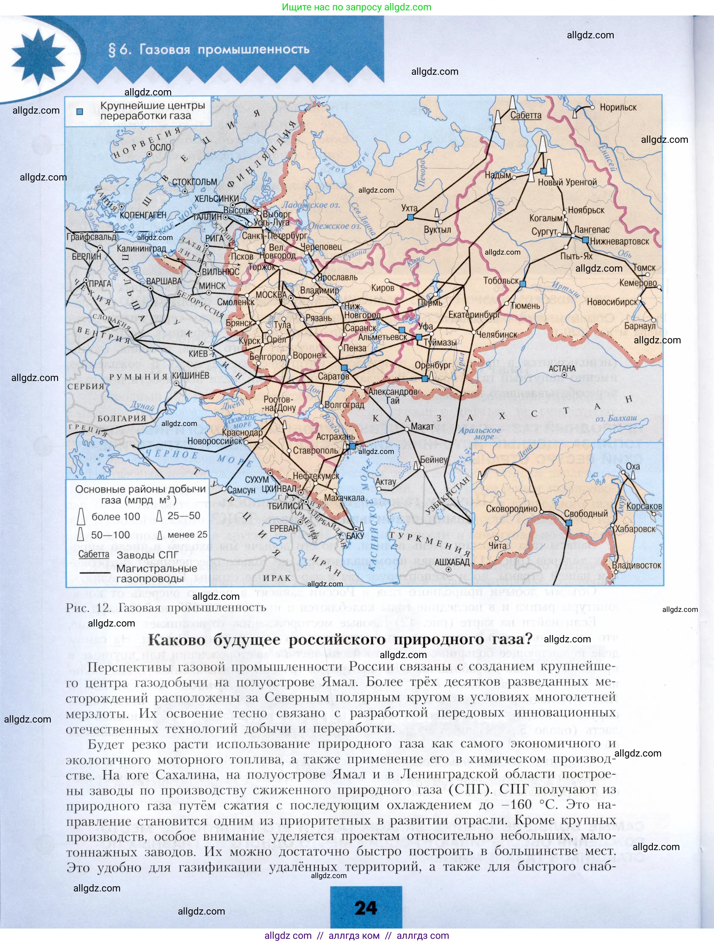 География, 9 класс Учебник, авторы: Алексеев Александр Иванович, Николина Вера Викторовна, Липкина Елена Карловна, Болысов Сергей Иванович, Кузнецова Галина Юрьевна, издательство Просвещение, Москва, 2023, жёлтого цвета, страница 24