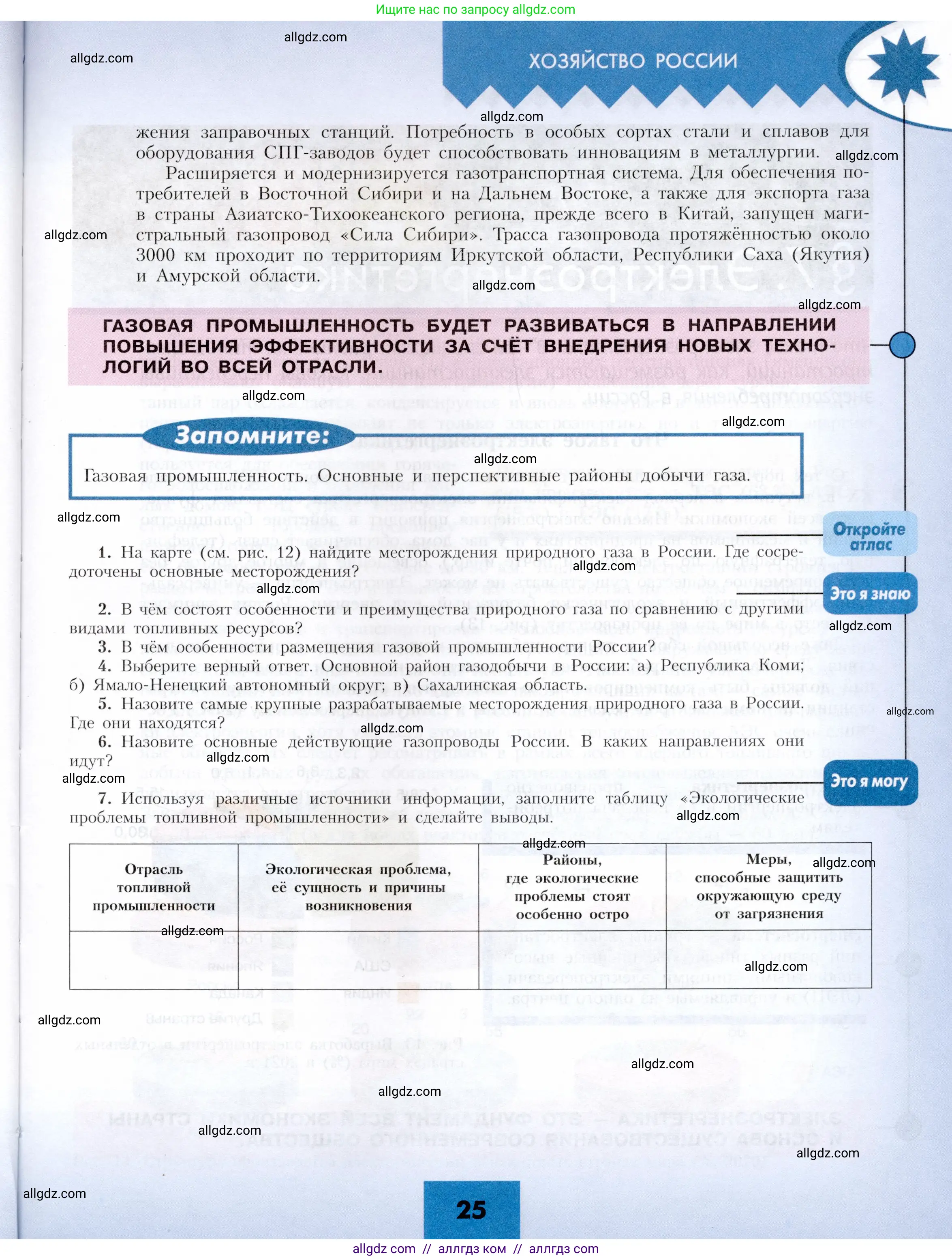 География, 9 класс Учебник, авторы: Алексеев Александр Иванович, Николина Вера Викторовна, Липкина Елена Карловна, Болысов Сергей Иванович, Кузнецова Галина Юрьевна, издательство Просвещение, Москва, 2023, жёлтого цвета, страница 25