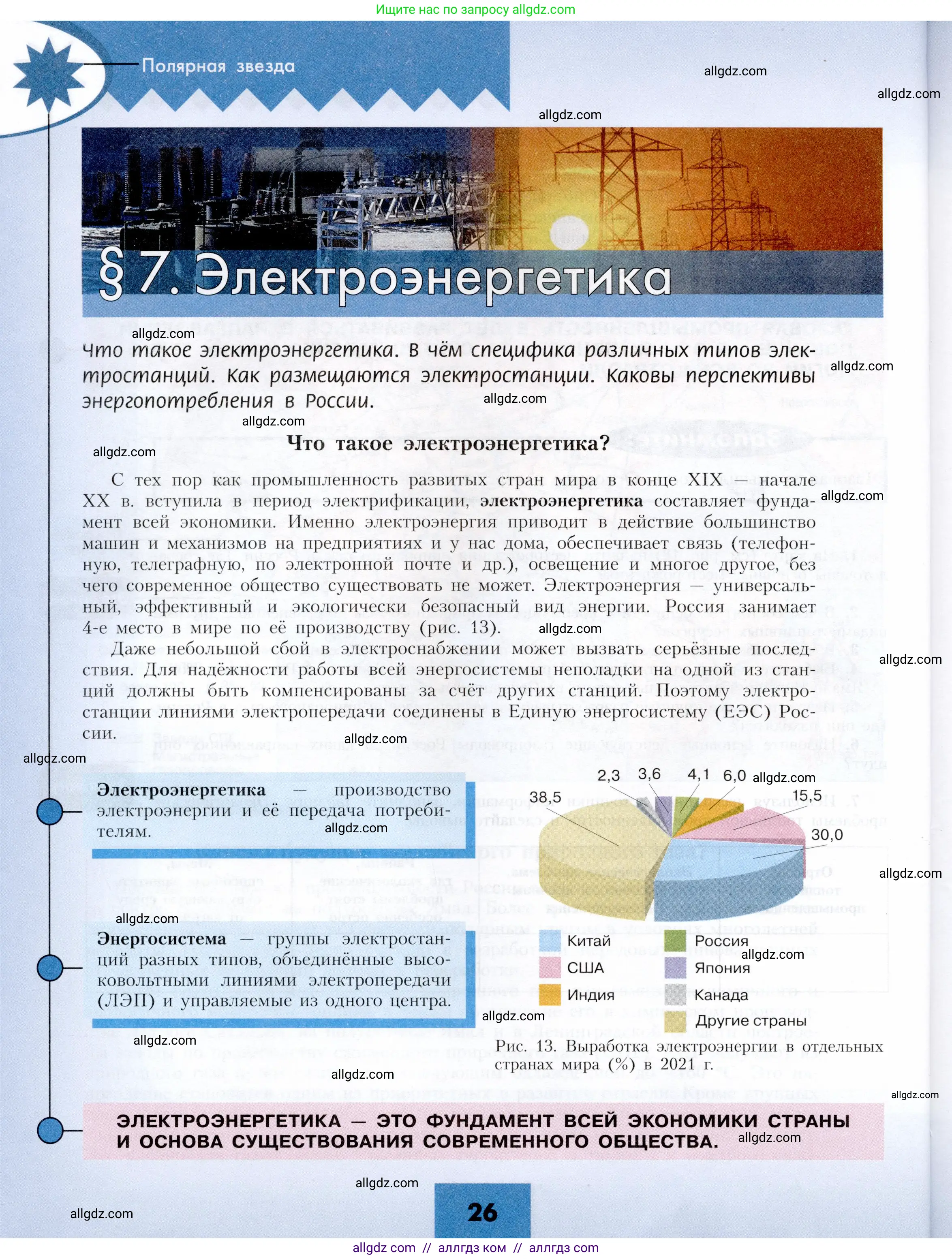 География, 9 класс Учебник, авторы: Алексеев Александр Иванович, Николина Вера Викторовна, Липкина Елена Карловна, Болысов Сергей Иванович, Кузнецова Галина Юрьевна, издательство Просвещение, Москва, 2023, жёлтого цвета, страница 26