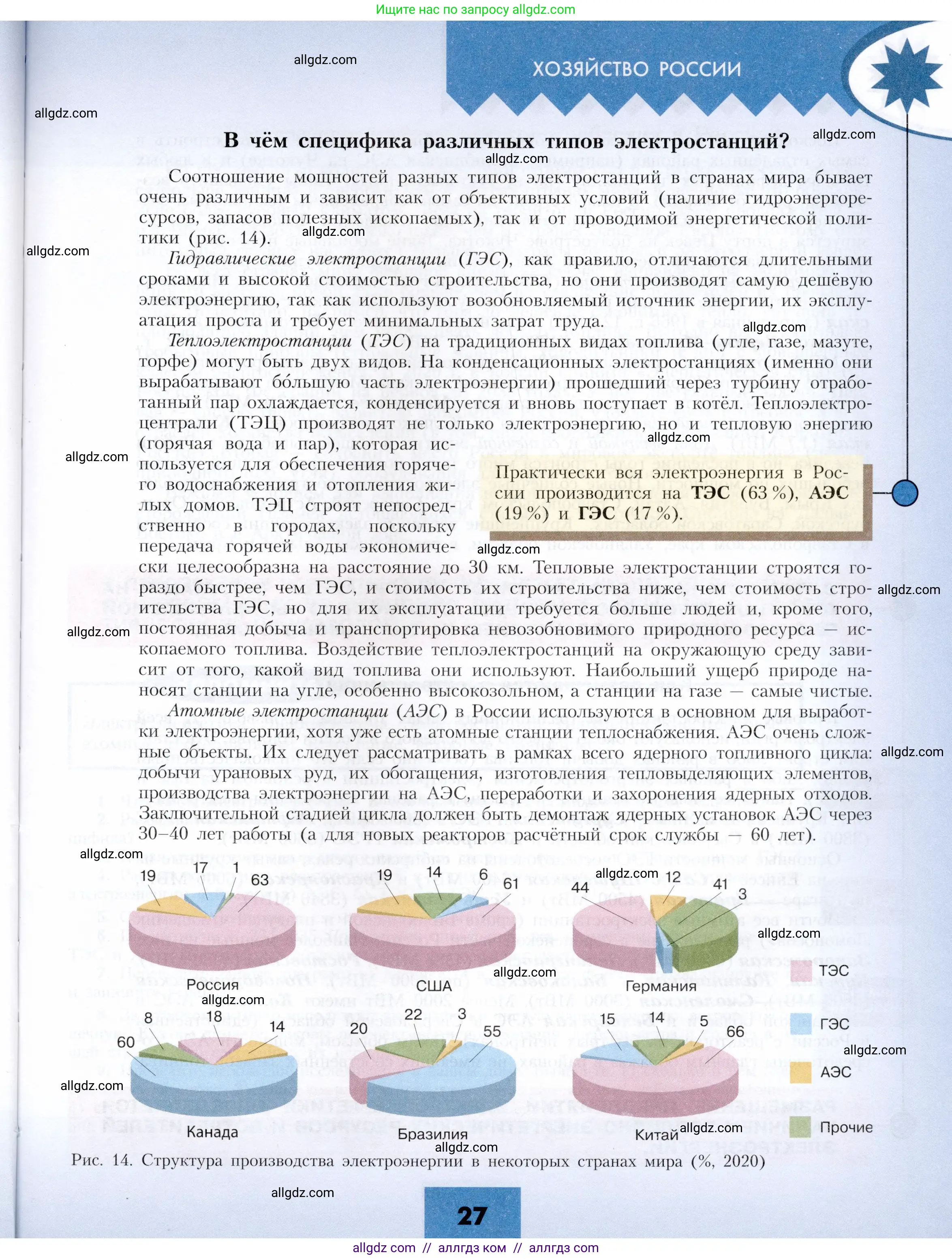 География, 9 класс Учебник, авторы: Алексеев Александр Иванович, Николина Вера Викторовна, Липкина Елена Карловна, Болысов Сергей Иванович, Кузнецова Галина Юрьевна, издательство Просвещение, Москва, 2023, жёлтого цвета, страница 27