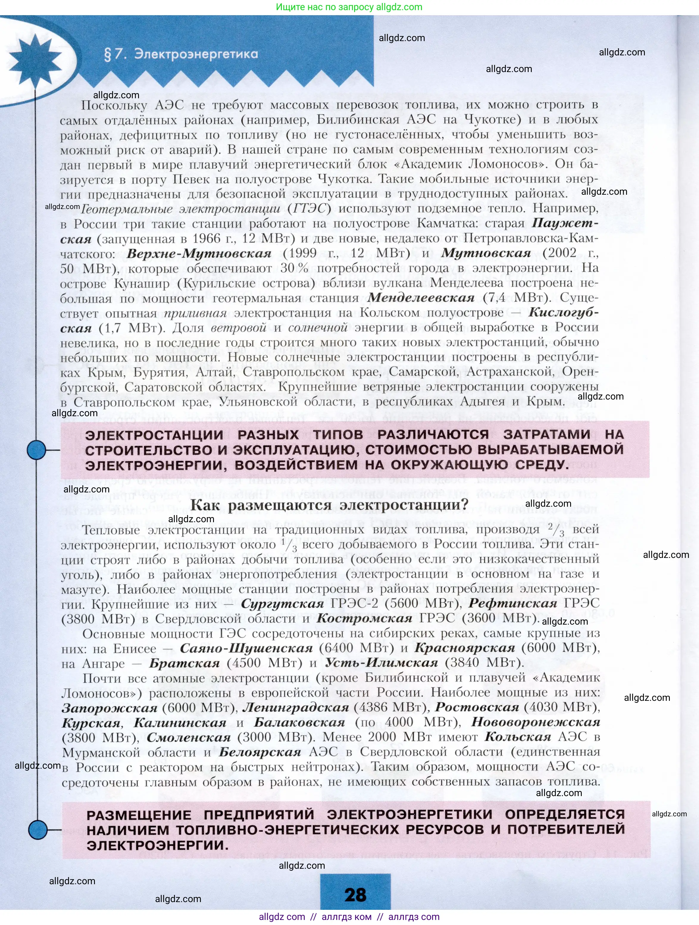 География, 9 класс Учебник, авторы: Алексеев Александр Иванович, Николина Вера Викторовна, Липкина Елена Карловна, Болысов Сергей Иванович, Кузнецова Галина Юрьевна, издательство Просвещение, Москва, 2023, жёлтого цвета, страница 28